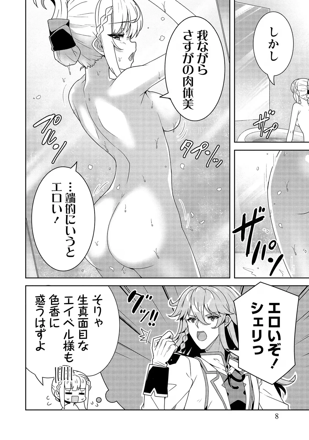 [Tsukahara Miyako, Dasoku Sentarou]Oiroke Event no Oosa ni Teihyou no Aru Watashi desu ga Rival Reijou to Shite no Shimei o Hatashimasu Vol. 2 Page 8