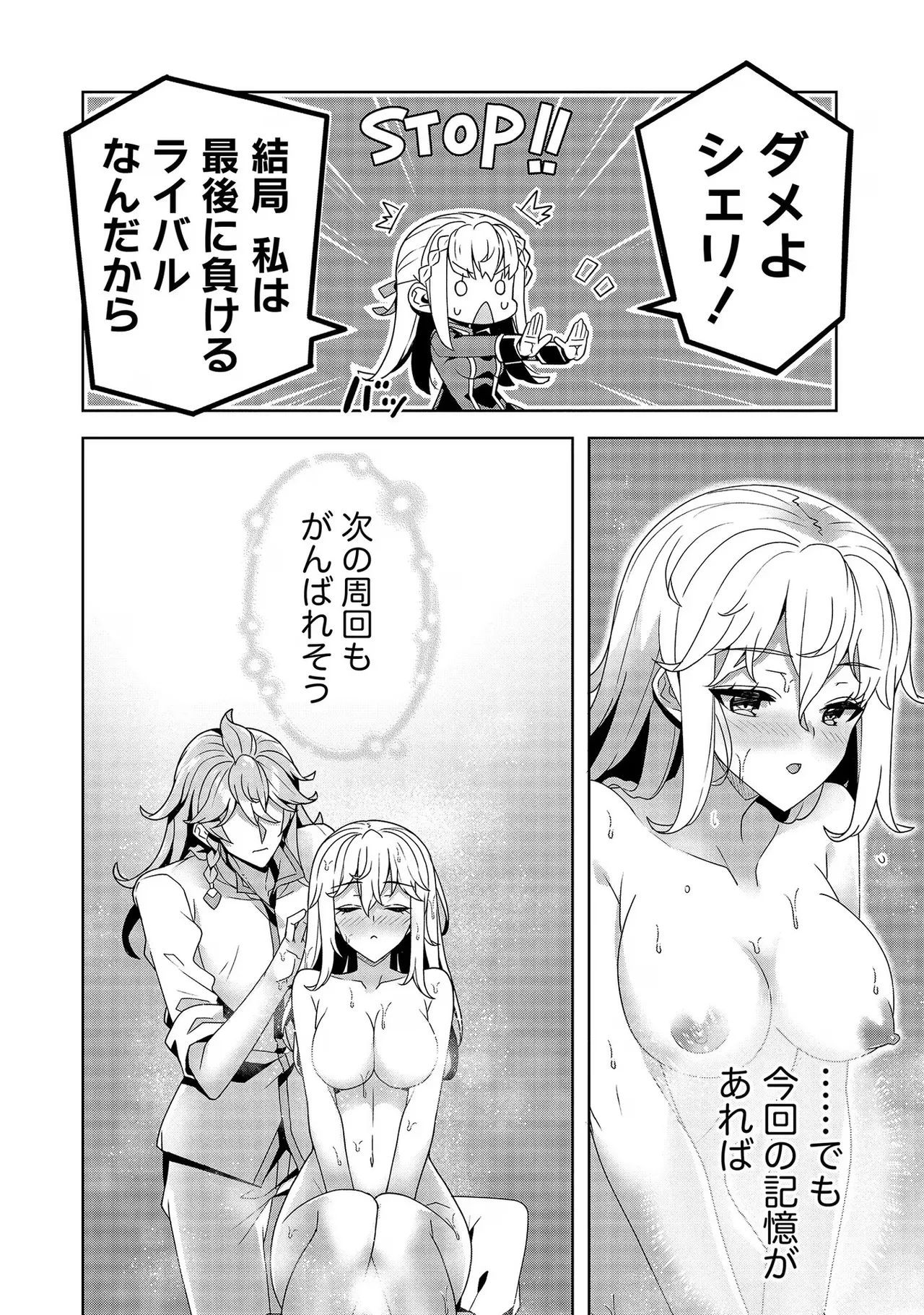 [Tsukahara Miyako, Dasoku Sentarou]Oiroke Event no Oosa ni Teihyou no Aru Watashi desu ga Rival Reijou to Shite no Shimei o Hatashimasu Vol. 2 Page 80