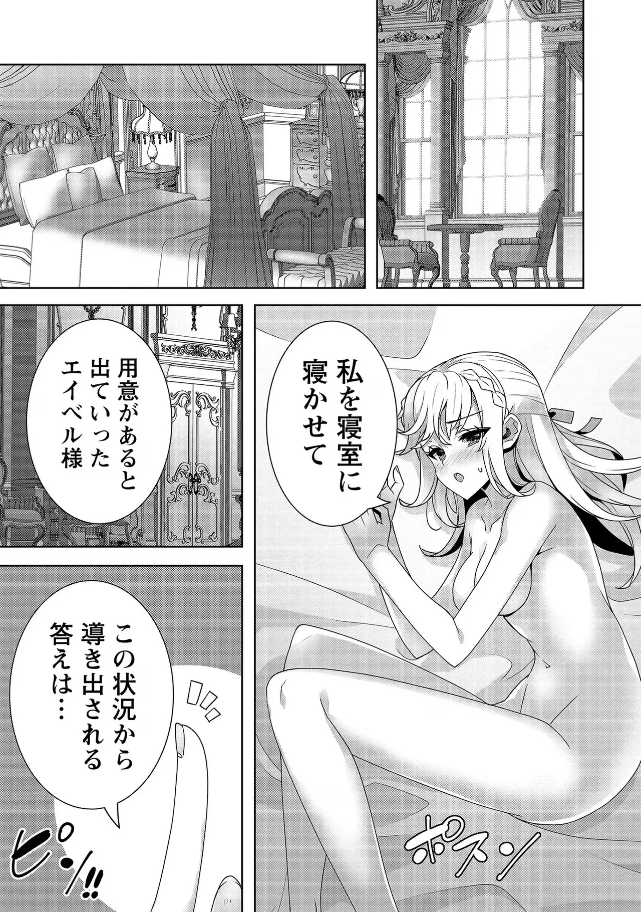 [Tsukahara Miyako, Dasoku Sentarou]Oiroke Event no Oosa ni Teihyou no Aru Watashi desu ga Rival Reijou to Shite no Shimei o Hatashimasu Vol. 2 Page 81