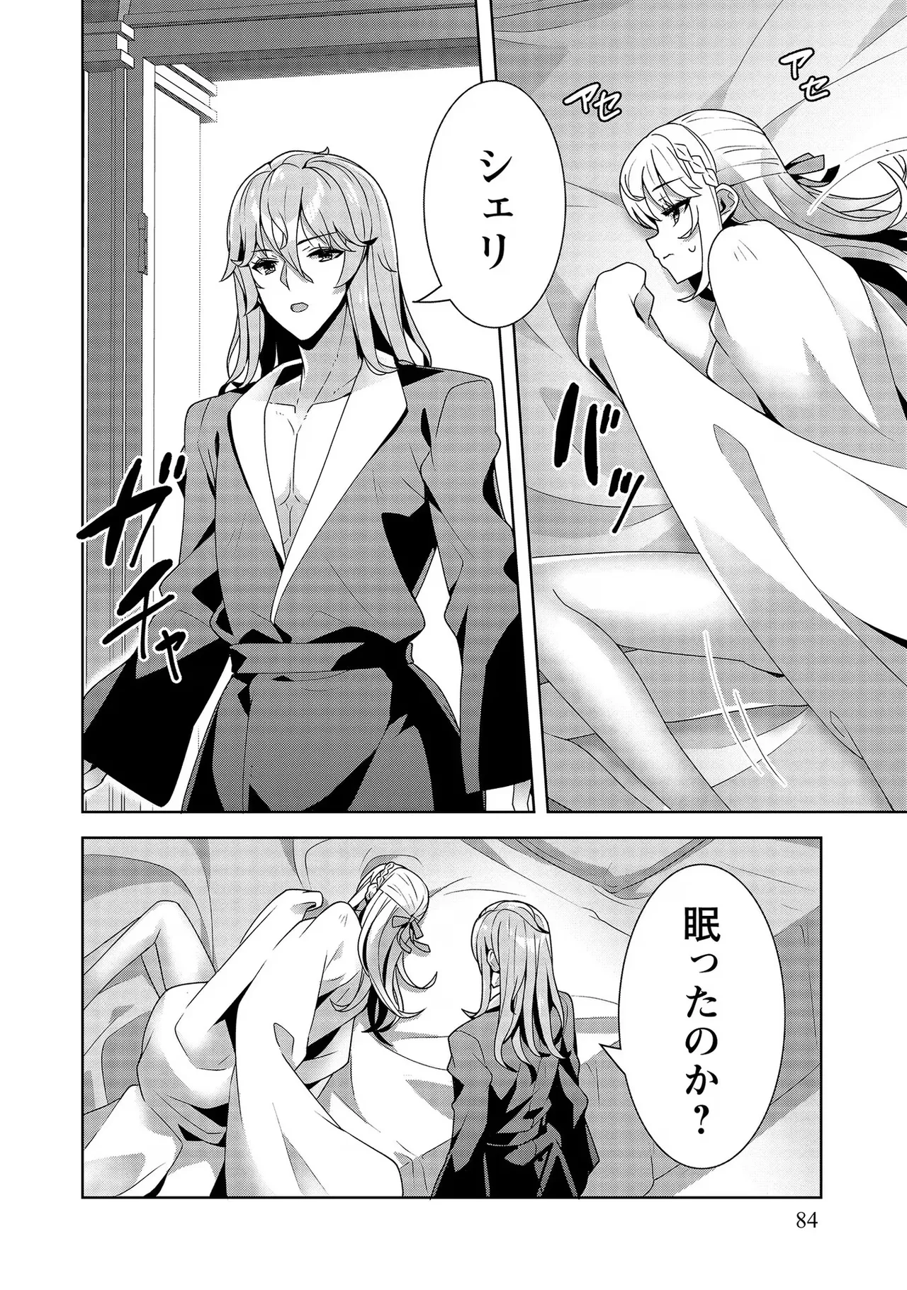 [Tsukahara Miyako, Dasoku Sentarou]Oiroke Event no Oosa ni Teihyou no Aru Watashi desu ga Rival Reijou to Shite no Shimei o Hatashimasu Vol. 2 Page 84