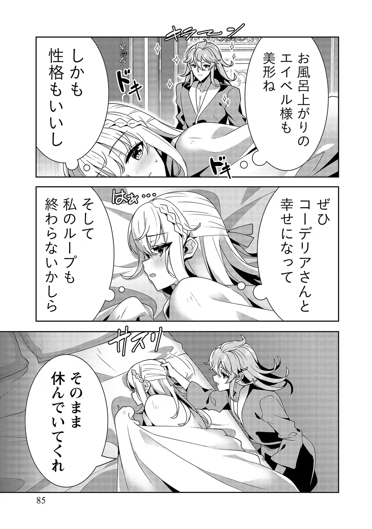 [Tsukahara Miyako, Dasoku Sentarou]Oiroke Event no Oosa ni Teihyou no Aru Watashi desu ga Rival Reijou to Shite no Shimei o Hatashimasu Vol. 2 Page 85