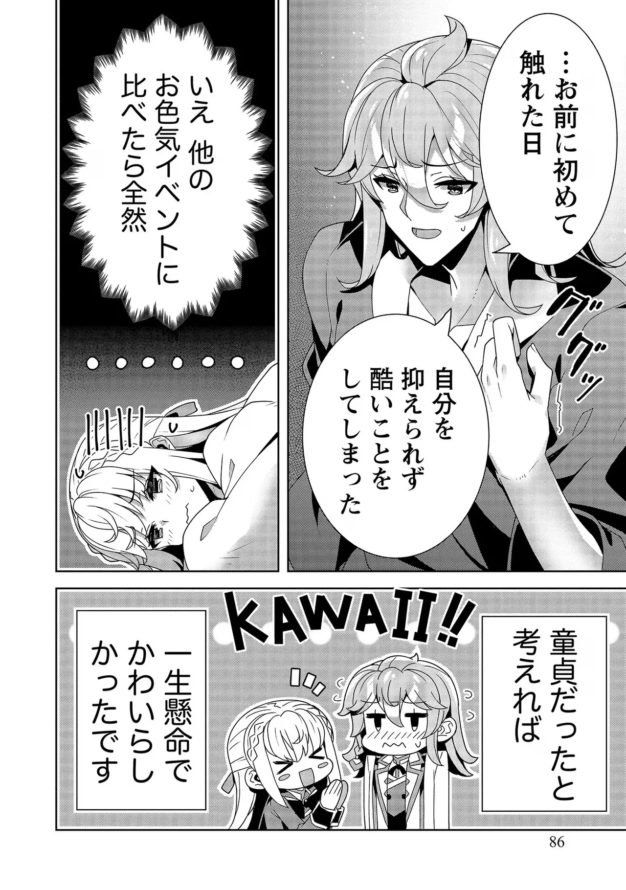[Tsukahara Miyako, Dasoku Sentarou]Oiroke Event no Oosa ni Teihyou no Aru Watashi desu ga Rival Reijou to Shite no Shimei o Hatashimasu Vol. 2 Page 86