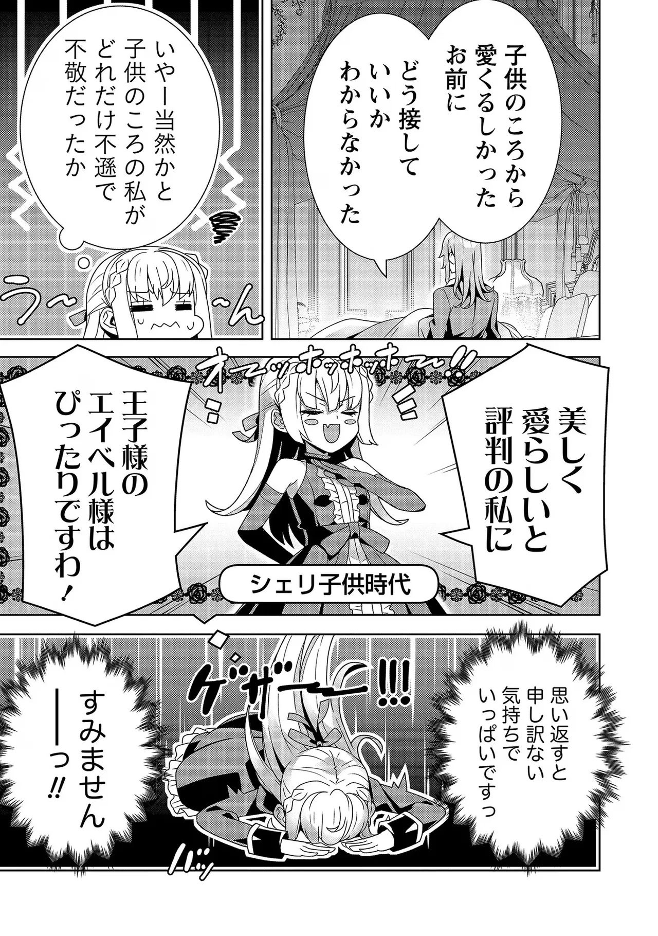 [Tsukahara Miyako, Dasoku Sentarou]Oiroke Event no Oosa ni Teihyou no Aru Watashi desu ga Rival Reijou to Shite no Shimei o Hatashimasu Vol. 2 Page 87