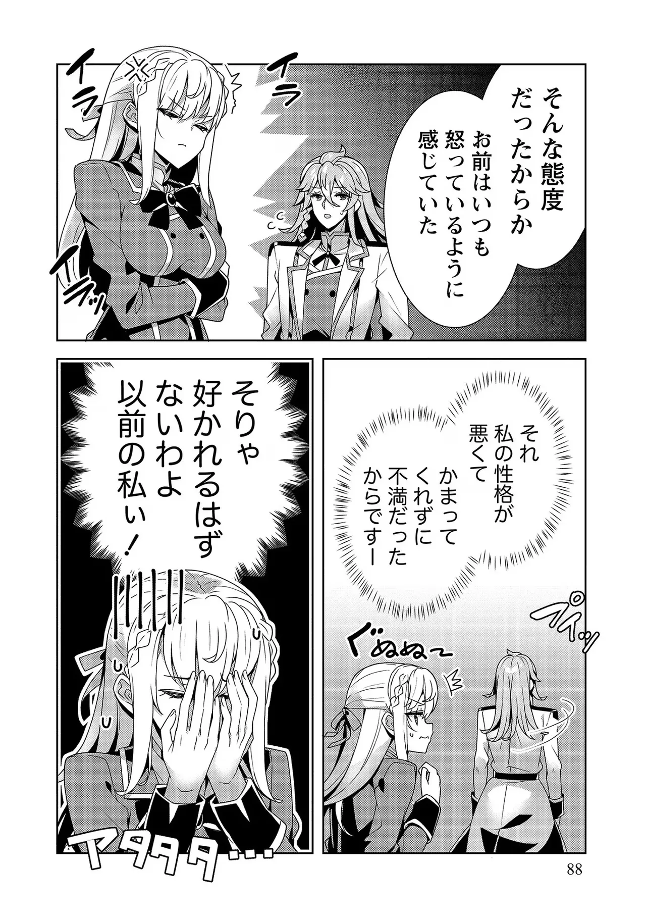 [Tsukahara Miyako, Dasoku Sentarou]Oiroke Event no Oosa ni Teihyou no Aru Watashi desu ga Rival Reijou to Shite no Shimei o Hatashimasu Vol. 2 Page 88