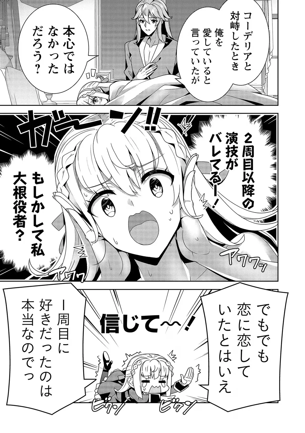 [Tsukahara Miyako, Dasoku Sentarou]Oiroke Event no Oosa ni Teihyou no Aru Watashi desu ga Rival Reijou to Shite no Shimei o Hatashimasu Vol. 2 Page 89