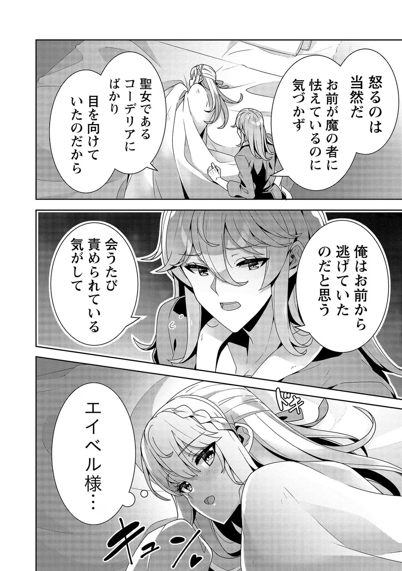 [Tsukahara Miyako, Dasoku Sentarou]Oiroke Event no Oosa ni Teihyou no Aru Watashi desu ga Rival Reijou to Shite no Shimei o Hatashimasu Vol. 2 Page 90