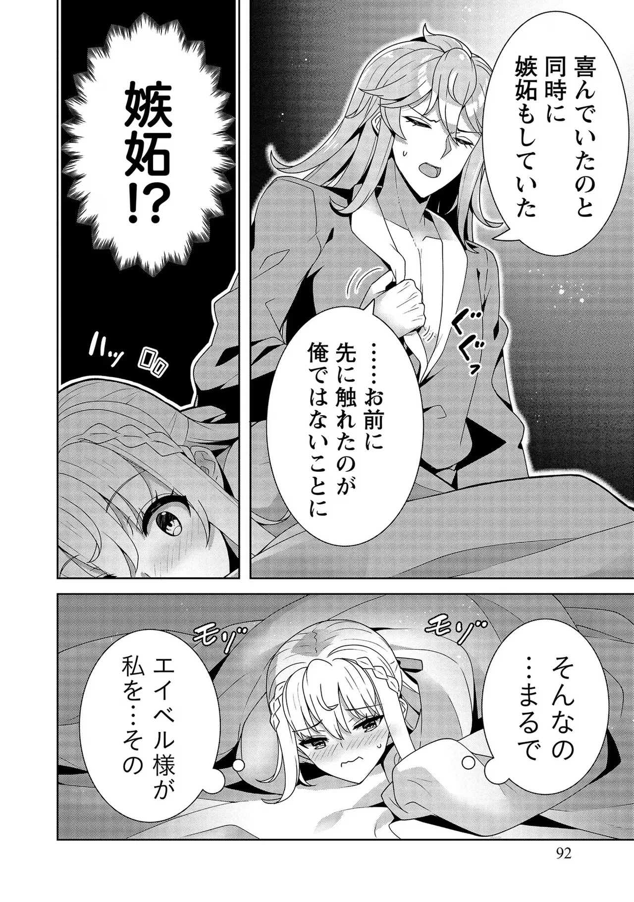 [Tsukahara Miyako, Dasoku Sentarou]Oiroke Event no Oosa ni Teihyou no Aru Watashi desu ga Rival Reijou to Shite no Shimei o Hatashimasu Vol. 2 Page 92