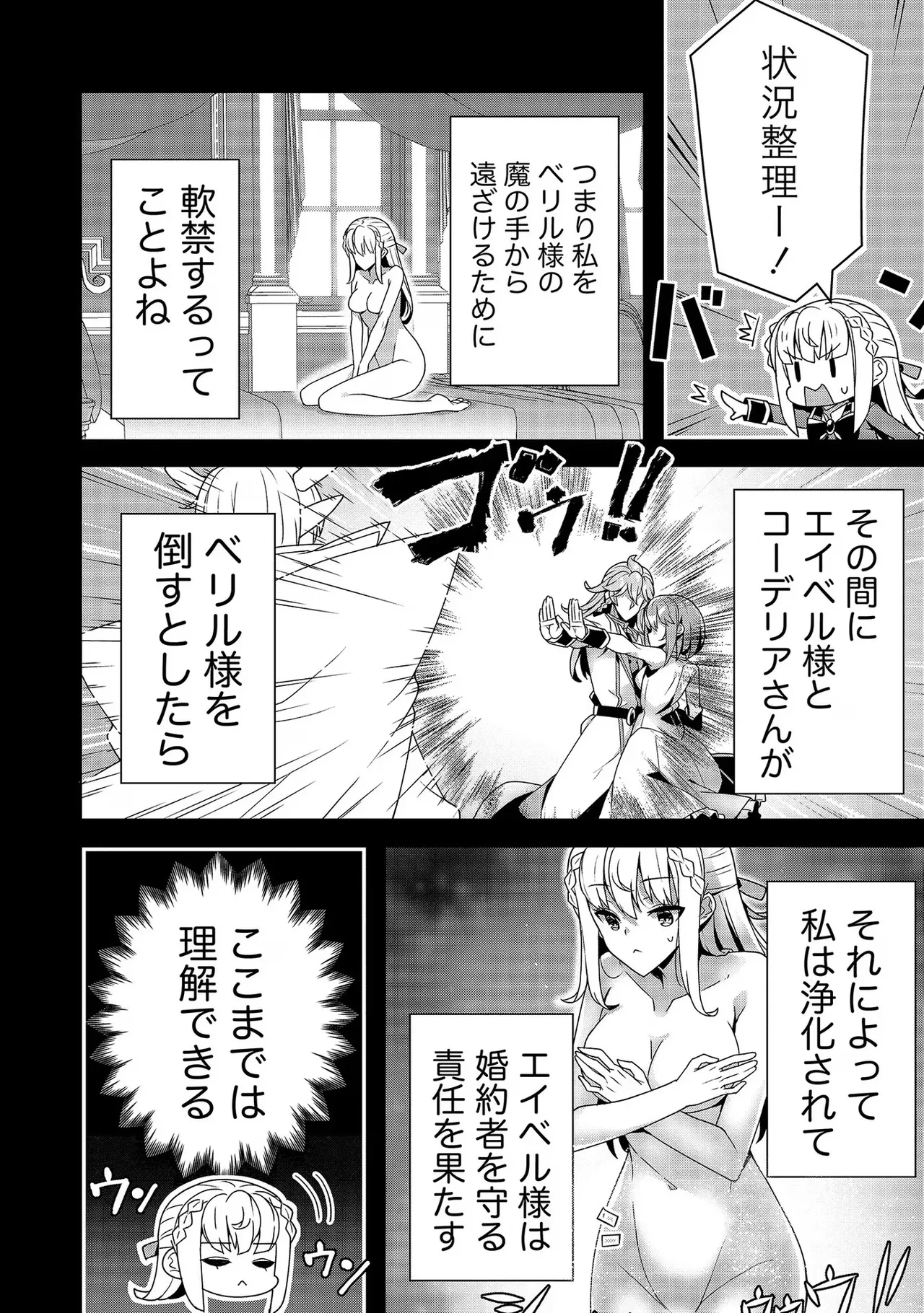 [Tsukahara Miyako, Dasoku Sentarou]Oiroke Event no Oosa ni Teihyou no Aru Watashi desu ga Rival Reijou to Shite no Shimei o Hatashimasu Vol. 2 Page 94
