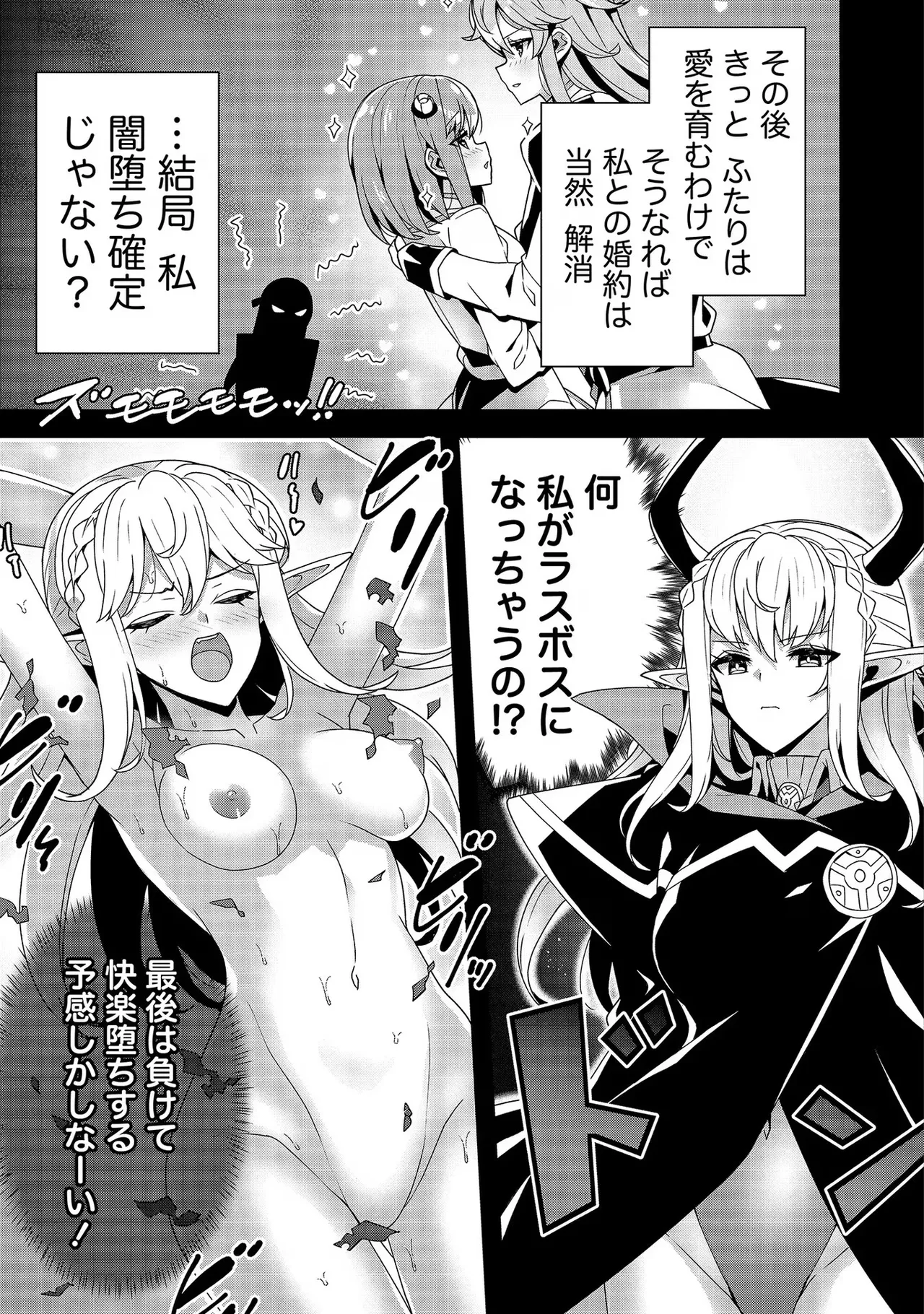 [Tsukahara Miyako, Dasoku Sentarou]Oiroke Event no Oosa ni Teihyou no Aru Watashi desu ga Rival Reijou to Shite no Shimei o Hatashimasu Vol. 2 Page 95