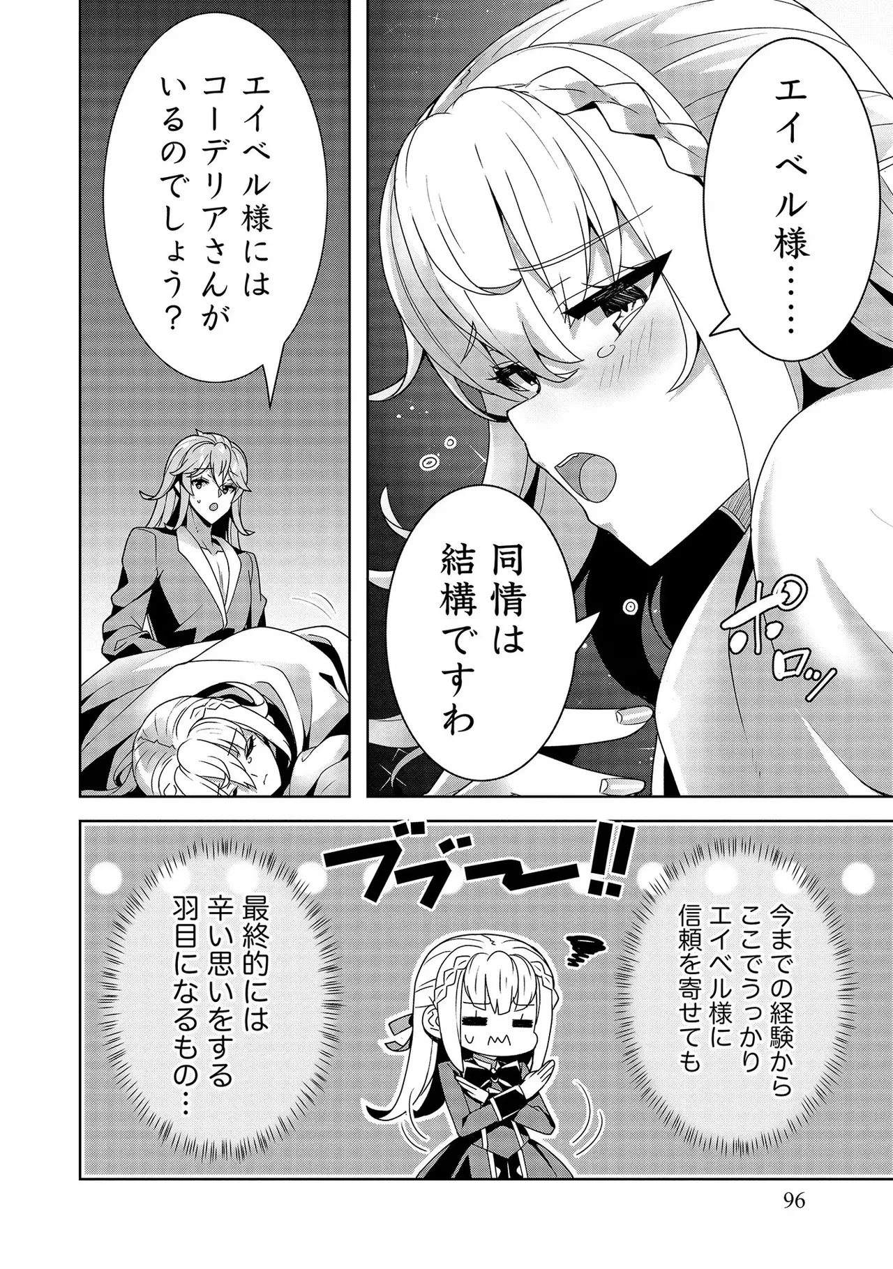 [Tsukahara Miyako, Dasoku Sentarou]Oiroke Event no Oosa ni Teihyou no Aru Watashi desu ga Rival Reijou to Shite no Shimei o Hatashimasu Vol. 2 Page 96