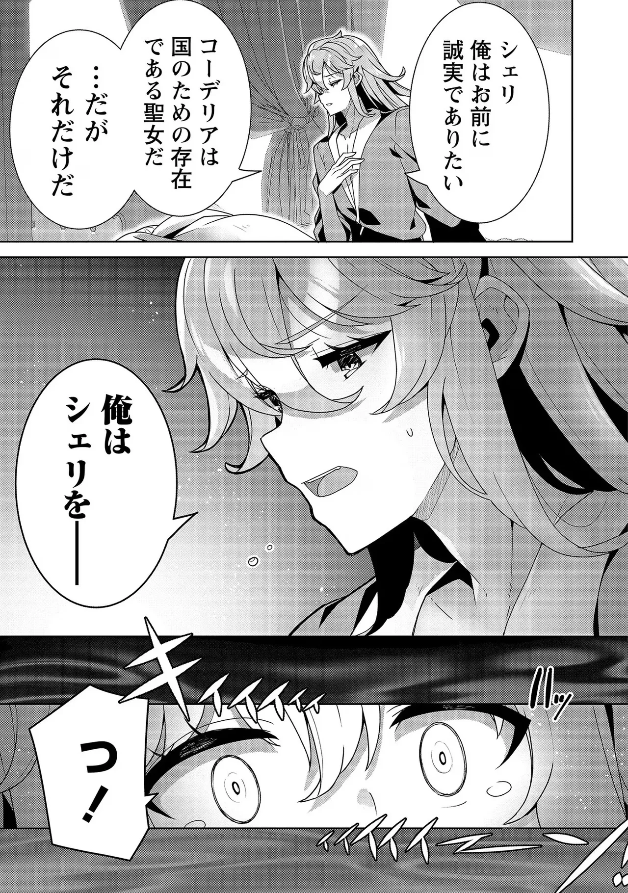 [Tsukahara Miyako, Dasoku Sentarou]Oiroke Event no Oosa ni Teihyou no Aru Watashi desu ga Rival Reijou to Shite no Shimei o Hatashimasu Vol. 2 Page 97