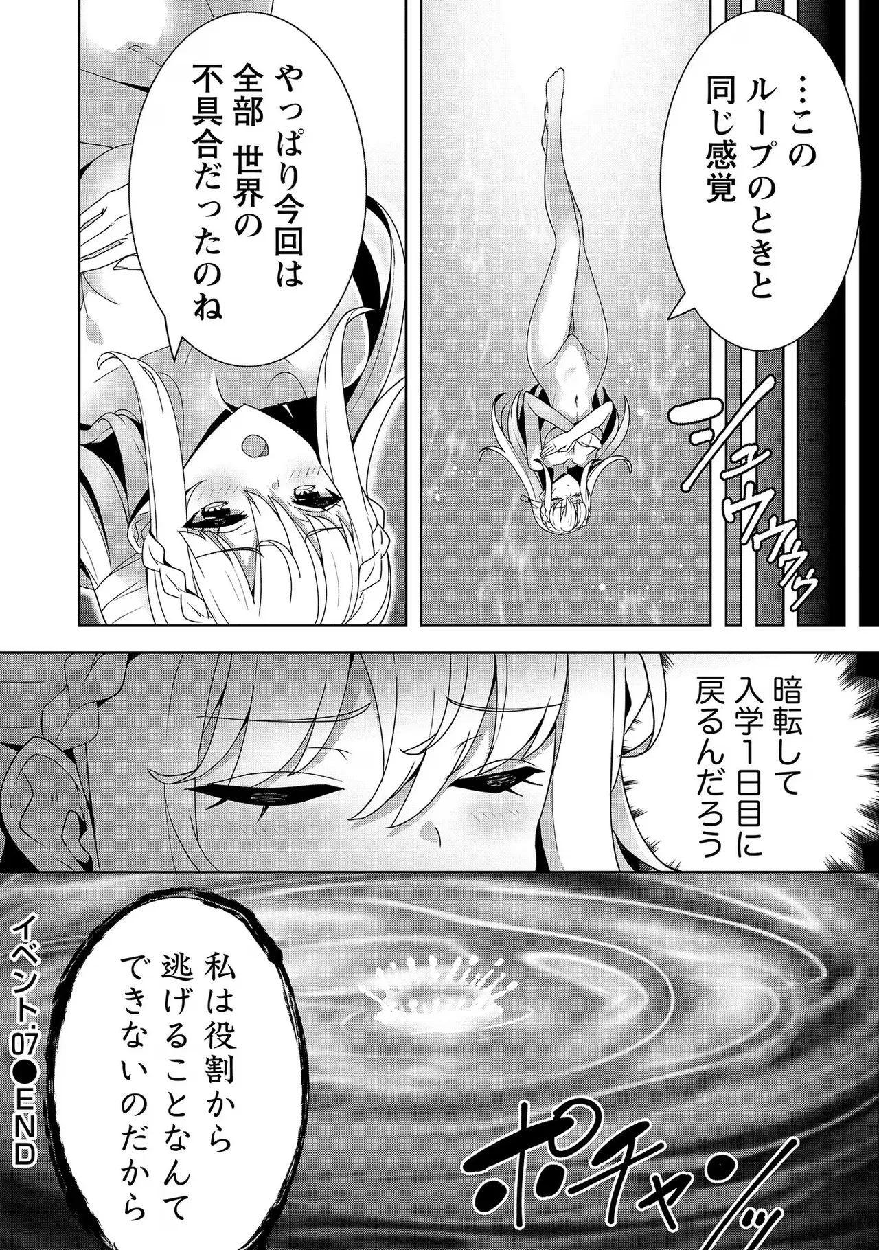 [Tsukahara Miyako, Dasoku Sentarou]Oiroke Event no Oosa ni Teihyou no Aru Watashi desu ga Rival Reijou to Shite no Shimei o Hatashimasu Vol. 2 Page 98