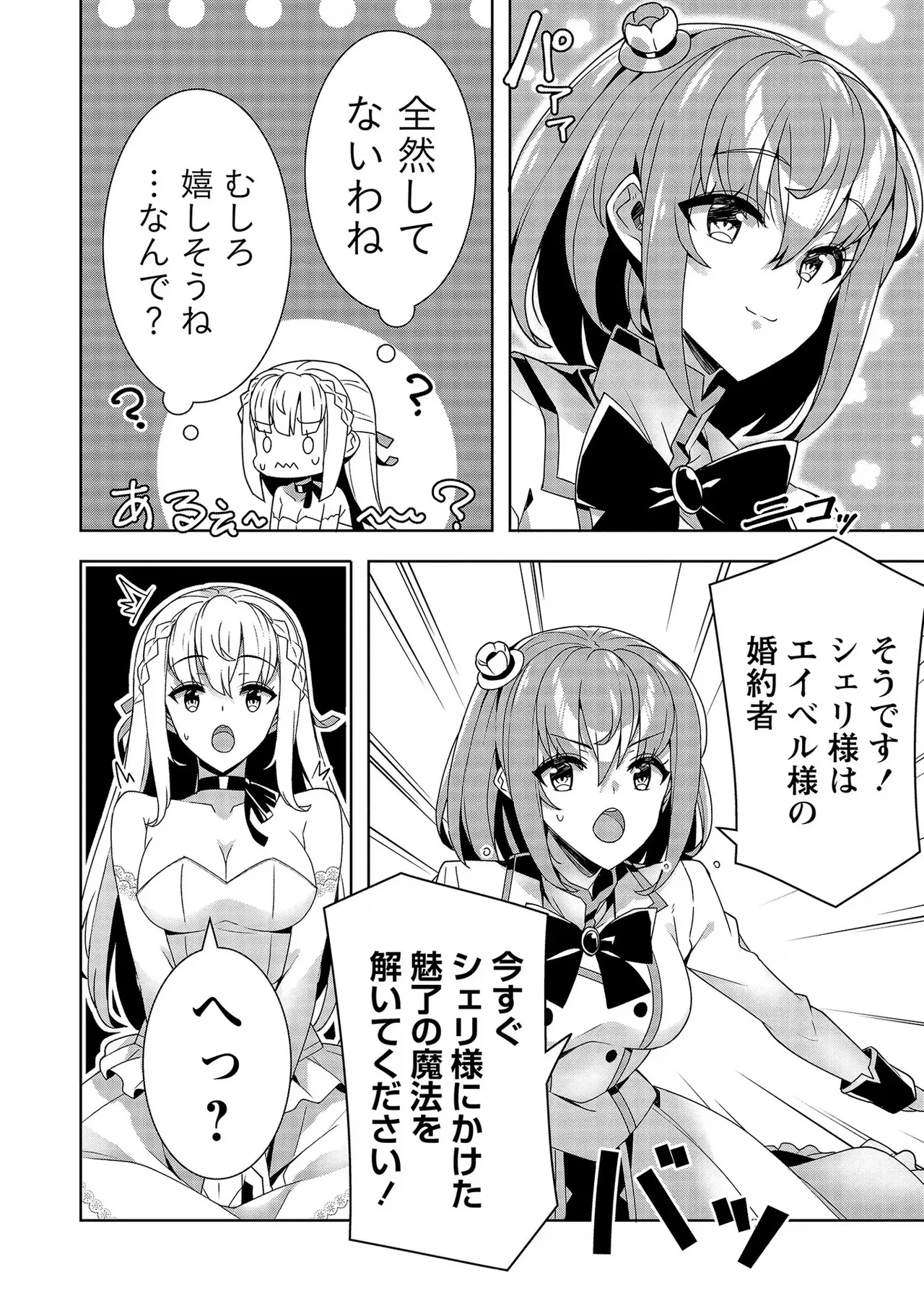 [Tsukahara Miyako, Dasoku Sentarou]Oiroke Event no Oosa ni Teihyou no Aru Watashi desu ga Rival Reijou to Shite no Shimei o Hatashimasu Vol. 3 Page 10