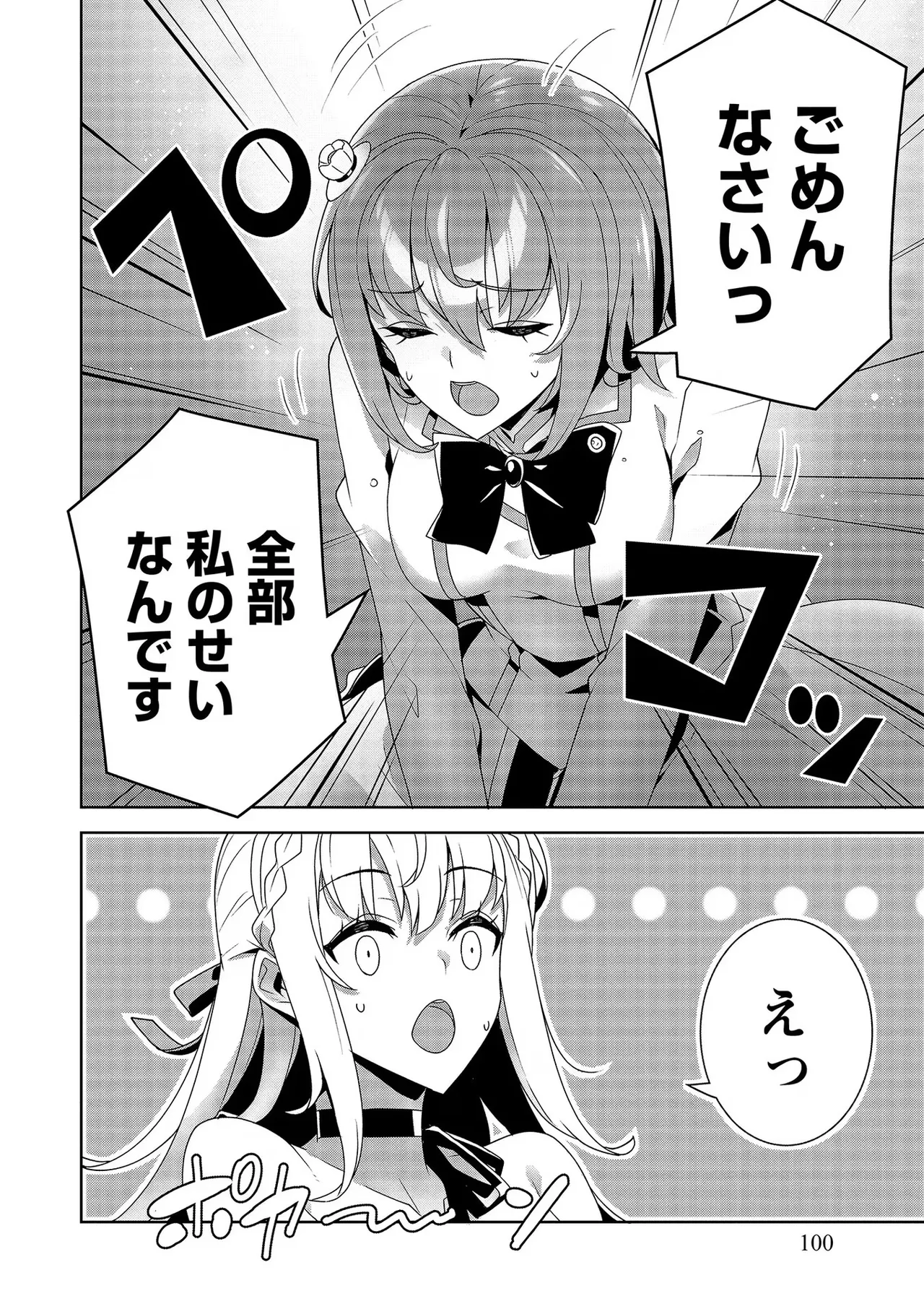 [Tsukahara Miyako, Dasoku Sentarou]Oiroke Event no Oosa ni Teihyou no Aru Watashi desu ga Rival Reijou to Shite no Shimei o Hatashimasu Vol. 3 Page 100