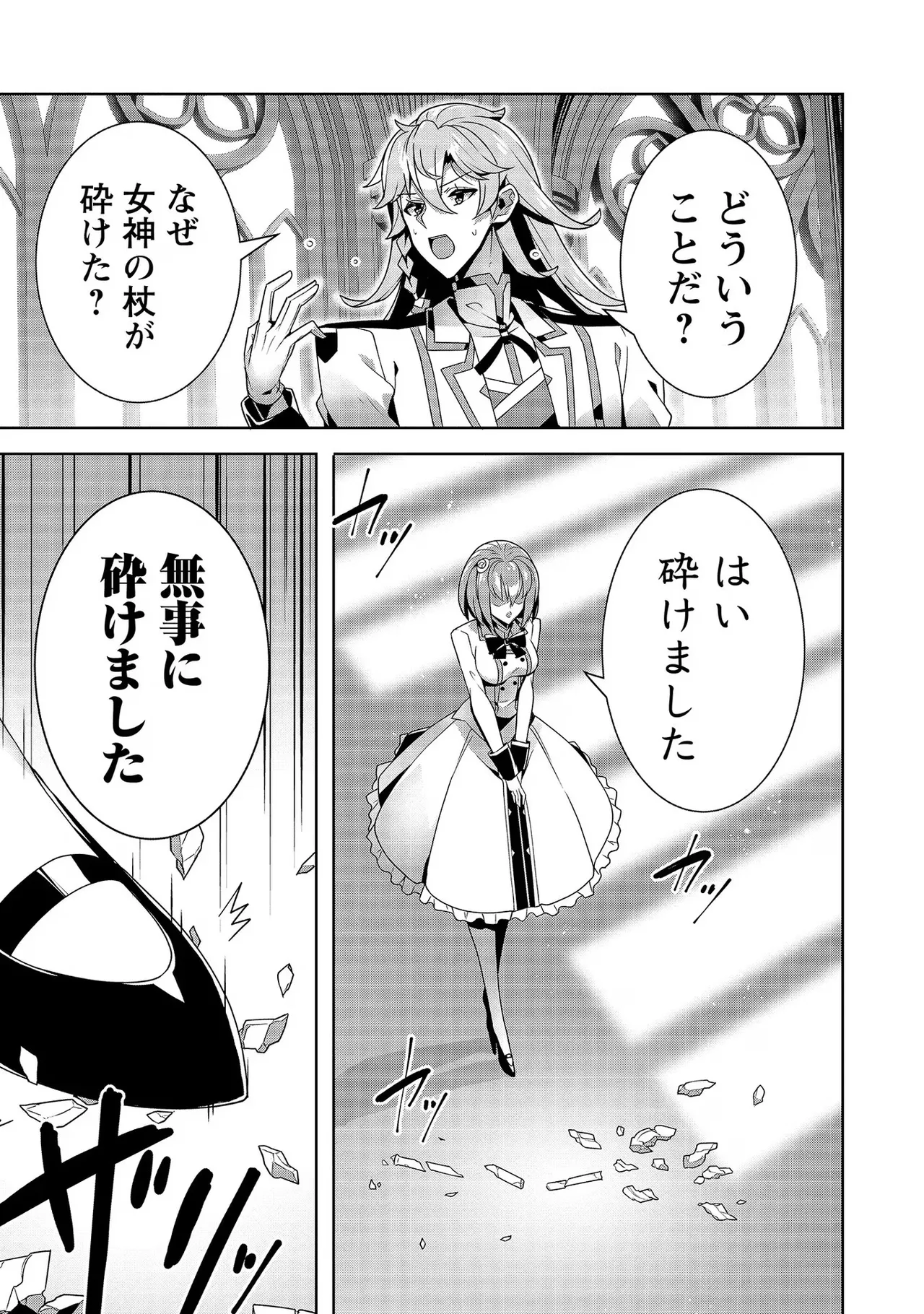 [Tsukahara Miyako, Dasoku Sentarou]Oiroke Event no Oosa ni Teihyou no Aru Watashi desu ga Rival Reijou to Shite no Shimei o Hatashimasu Vol. 3 Page 101