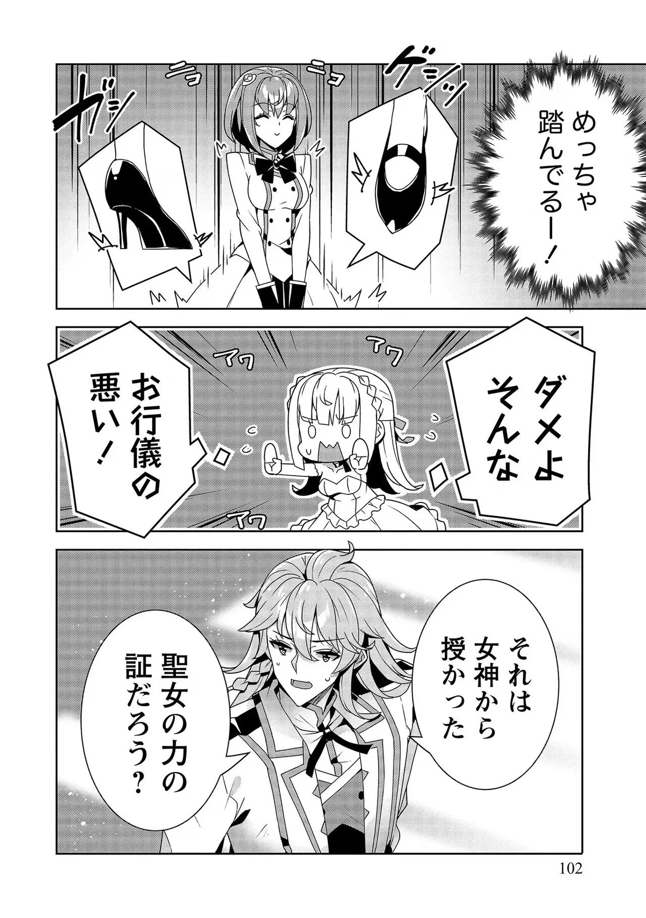 [Tsukahara Miyako, Dasoku Sentarou]Oiroke Event no Oosa ni Teihyou no Aru Watashi desu ga Rival Reijou to Shite no Shimei o Hatashimasu Vol. 3 Page 102
