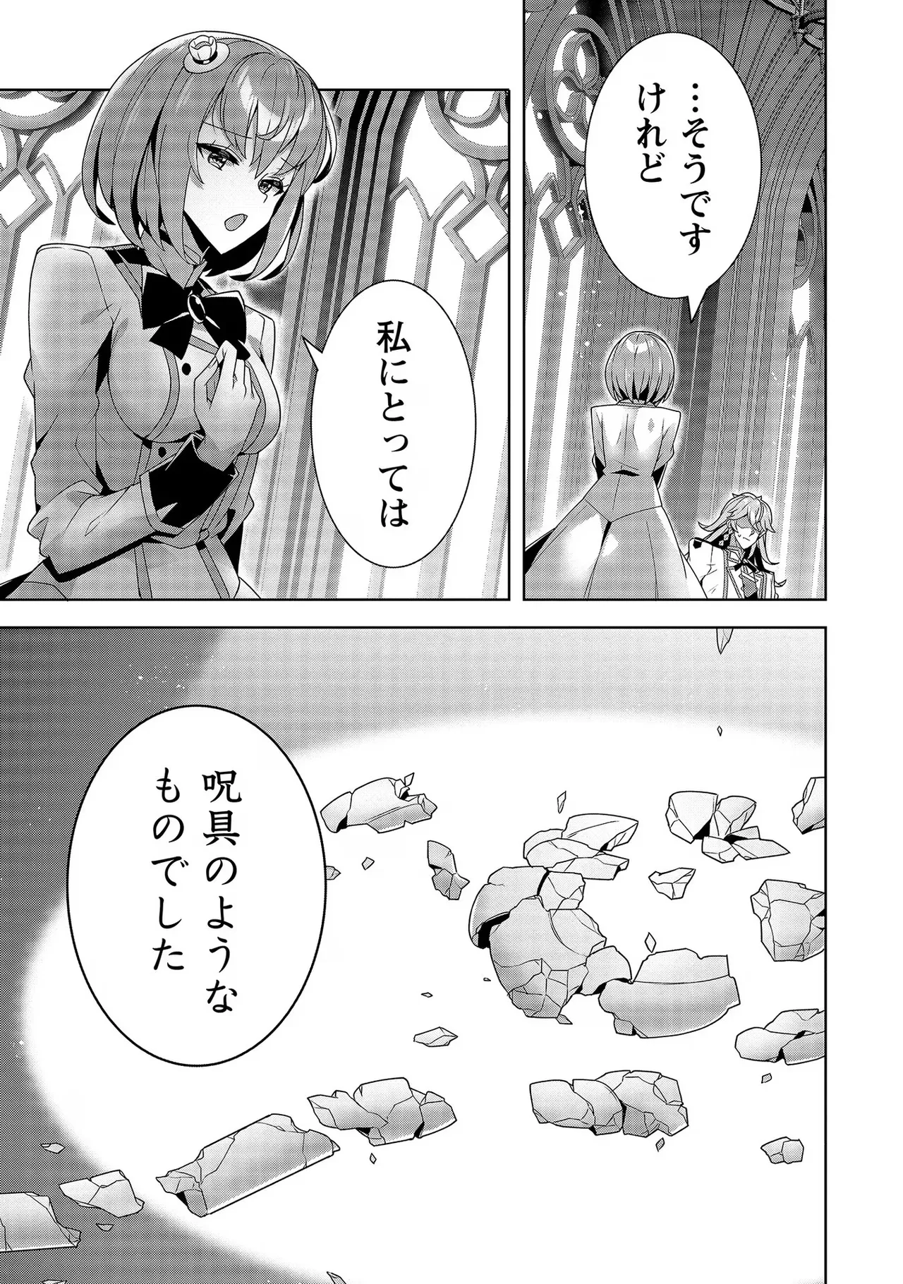 [Tsukahara Miyako, Dasoku Sentarou]Oiroke Event no Oosa ni Teihyou no Aru Watashi desu ga Rival Reijou to Shite no Shimei o Hatashimasu Vol. 3 Page 103