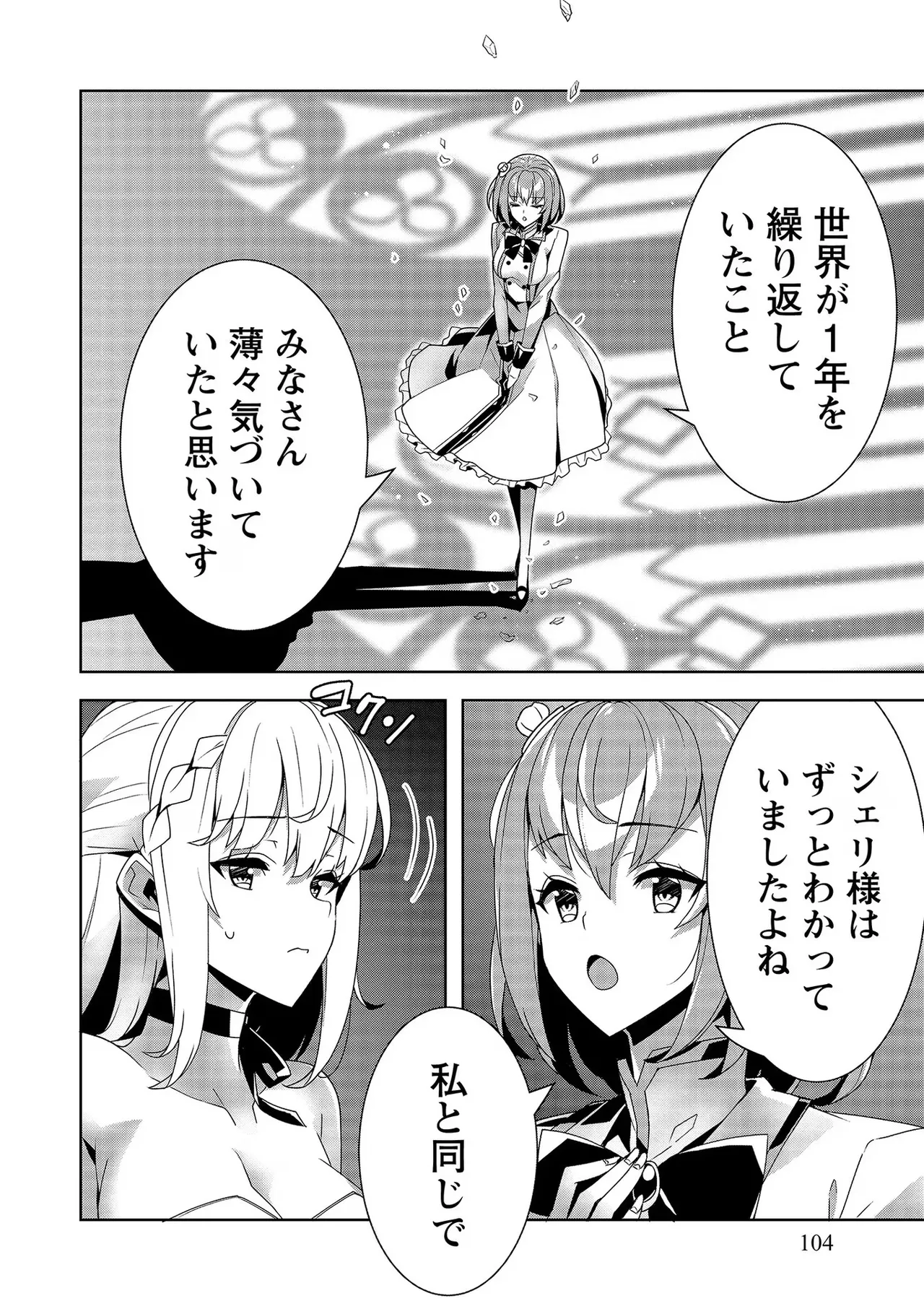 [Tsukahara Miyako, Dasoku Sentarou]Oiroke Event no Oosa ni Teihyou no Aru Watashi desu ga Rival Reijou to Shite no Shimei o Hatashimasu Vol. 3 Page 104