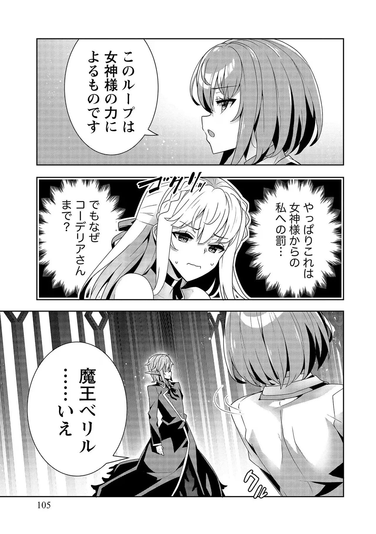 [Tsukahara Miyako, Dasoku Sentarou]Oiroke Event no Oosa ni Teihyou no Aru Watashi desu ga Rival Reijou to Shite no Shimei o Hatashimasu Vol. 3 Page 105