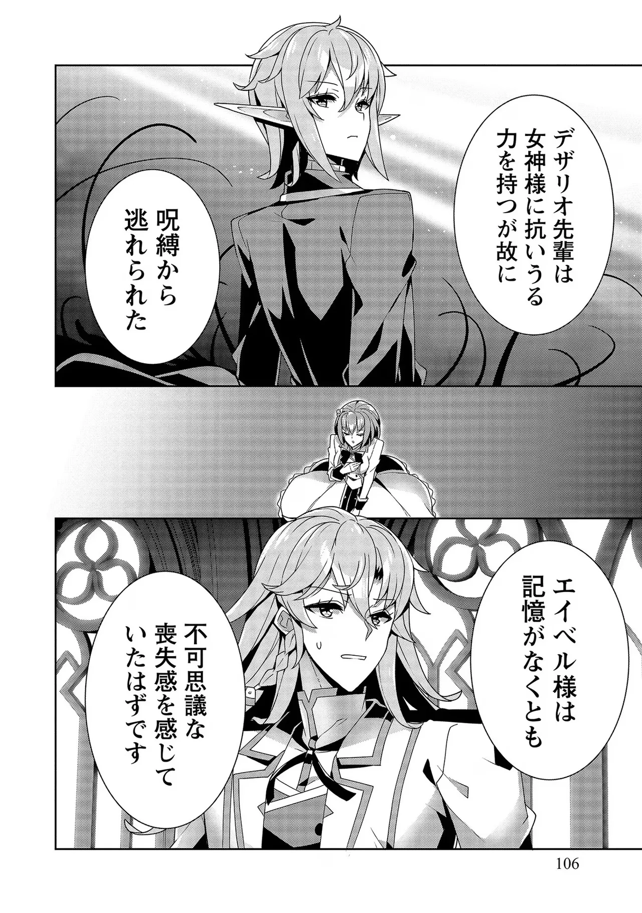 [Tsukahara Miyako, Dasoku Sentarou]Oiroke Event no Oosa ni Teihyou no Aru Watashi desu ga Rival Reijou to Shite no Shimei o Hatashimasu Vol. 3 Page 106