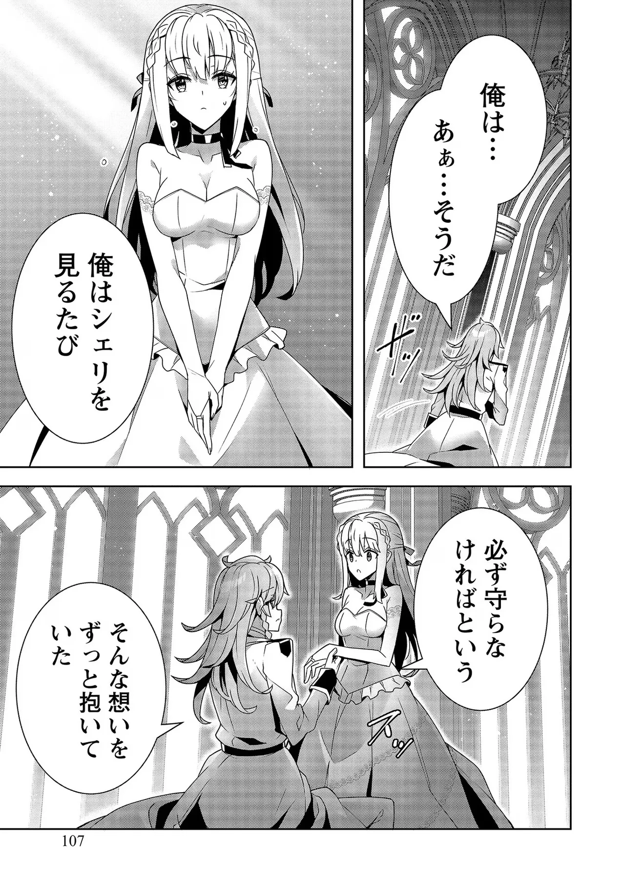 [Tsukahara Miyako, Dasoku Sentarou]Oiroke Event no Oosa ni Teihyou no Aru Watashi desu ga Rival Reijou to Shite no Shimei o Hatashimasu Vol. 3 Page 107