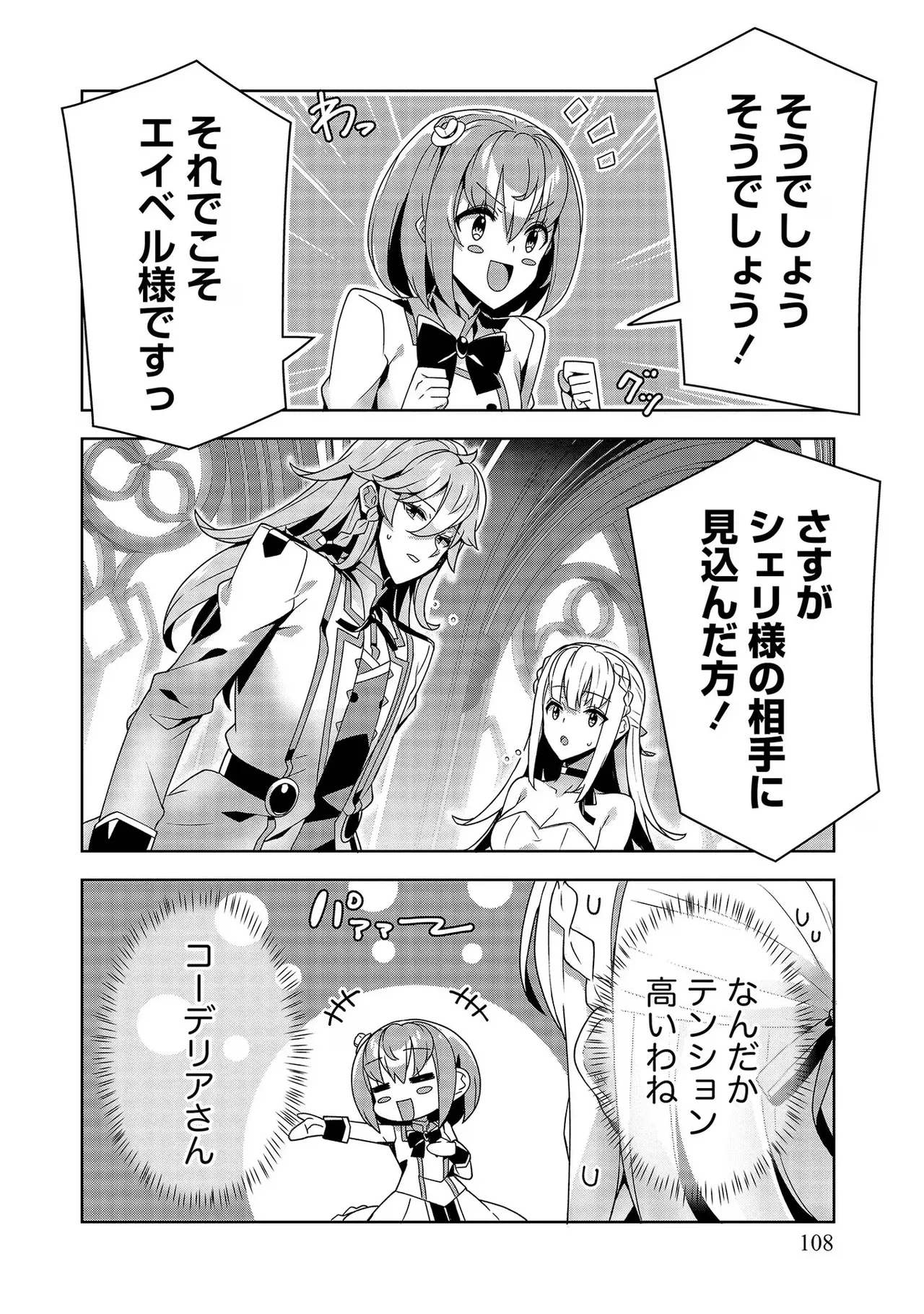 [Tsukahara Miyako, Dasoku Sentarou]Oiroke Event no Oosa ni Teihyou no Aru Watashi desu ga Rival Reijou to Shite no Shimei o Hatashimasu Vol. 3 Page 108