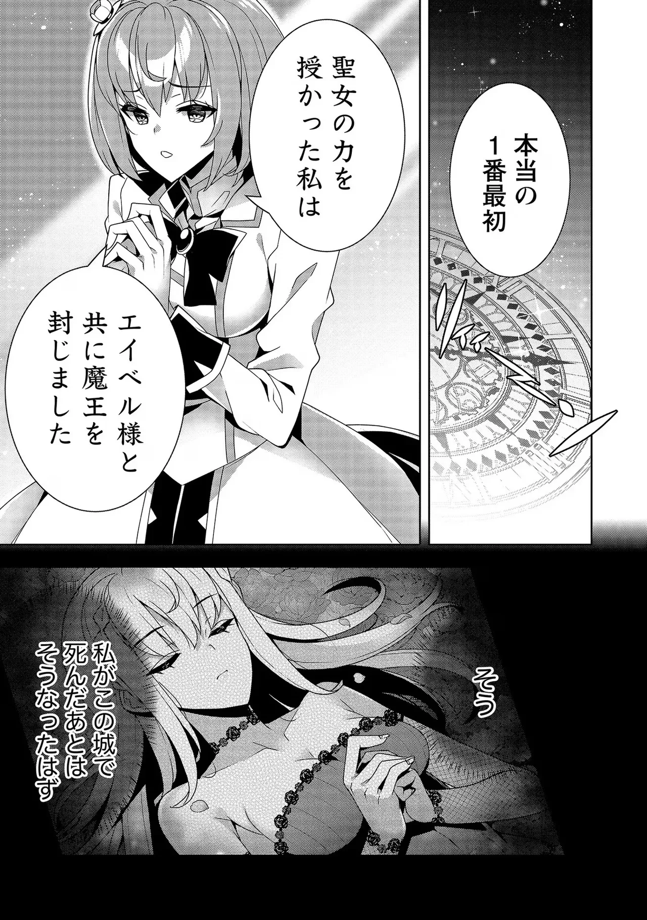 [Tsukahara Miyako, Dasoku Sentarou]Oiroke Event no Oosa ni Teihyou no Aru Watashi desu ga Rival Reijou to Shite no Shimei o Hatashimasu Vol. 3 Page 109