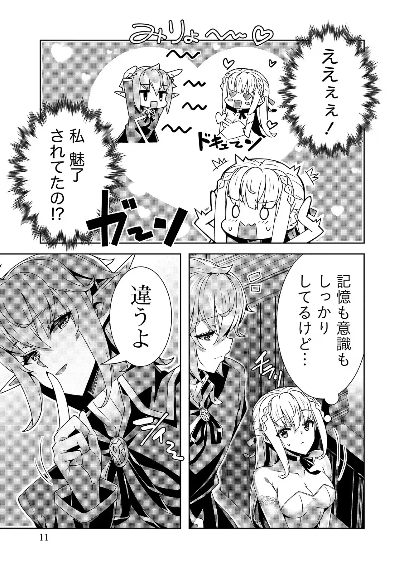 [Tsukahara Miyako, Dasoku Sentarou]Oiroke Event no Oosa ni Teihyou no Aru Watashi desu ga Rival Reijou to Shite no Shimei o Hatashimasu Vol. 3 Page 11