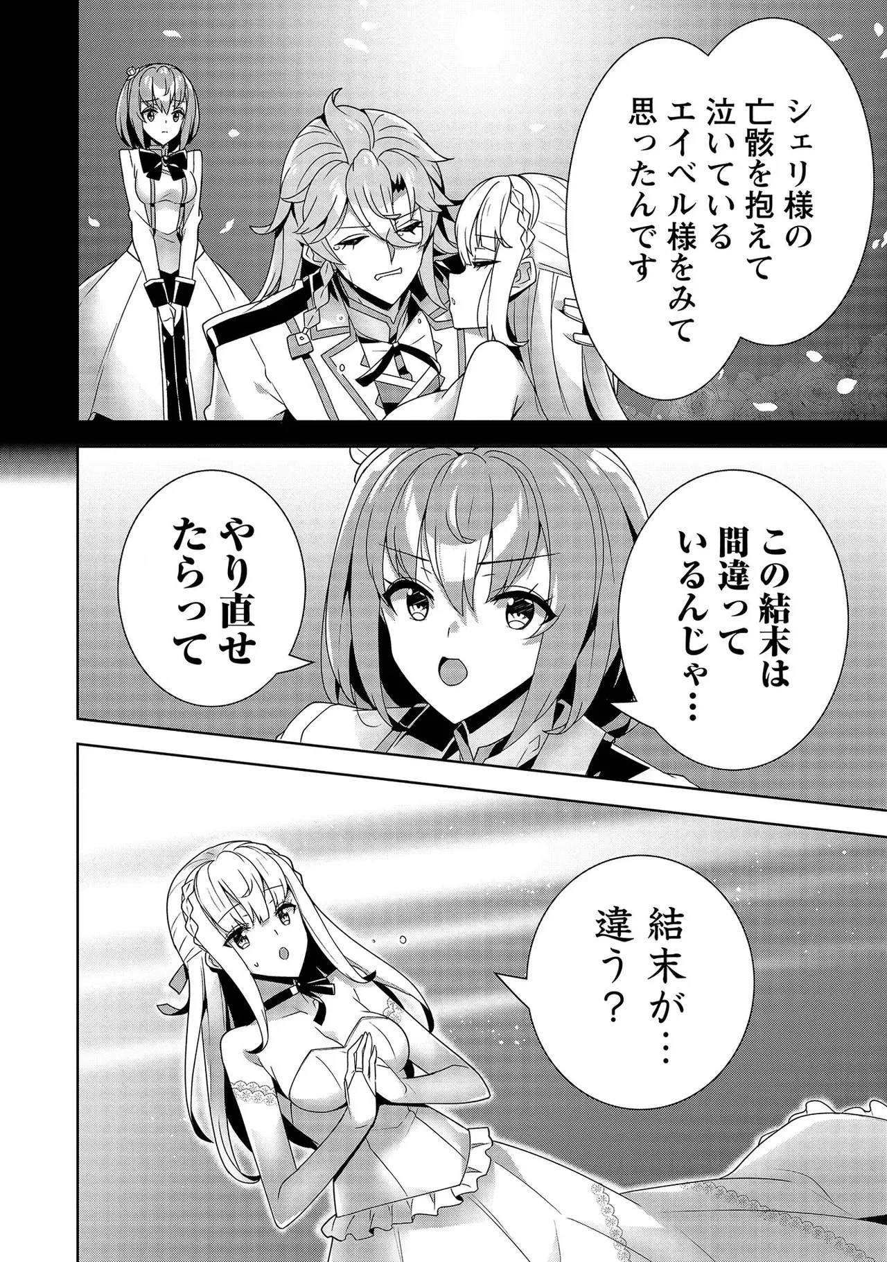 [Tsukahara Miyako, Dasoku Sentarou]Oiroke Event no Oosa ni Teihyou no Aru Watashi desu ga Rival Reijou to Shite no Shimei o Hatashimasu Vol. 3 Page 110