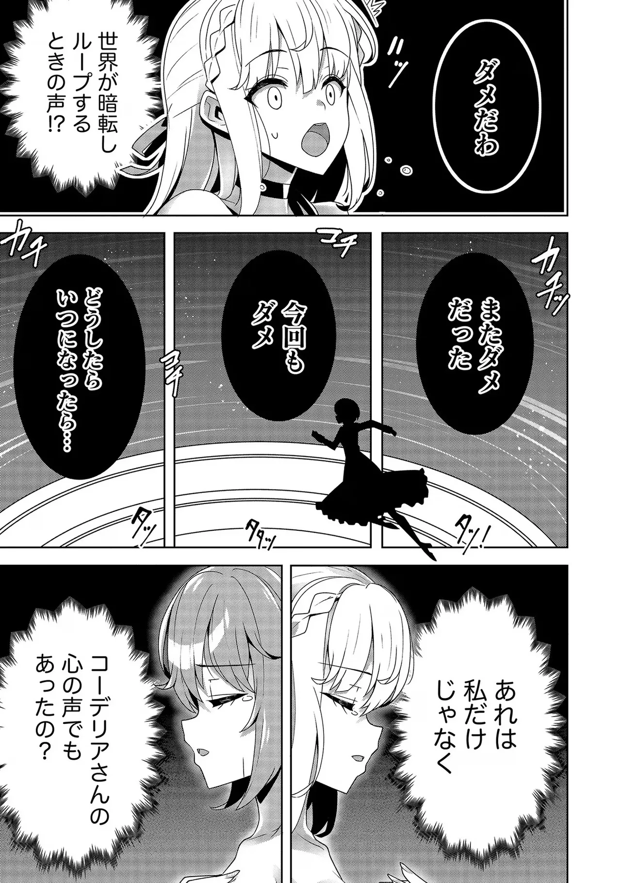 [Tsukahara Miyako, Dasoku Sentarou]Oiroke Event no Oosa ni Teihyou no Aru Watashi desu ga Rival Reijou to Shite no Shimei o Hatashimasu Vol. 3 Page 111
