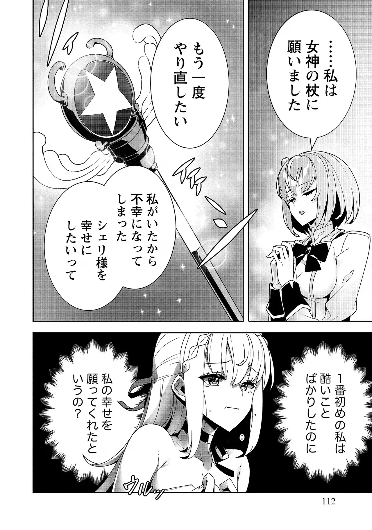 [Tsukahara Miyako, Dasoku Sentarou]Oiroke Event no Oosa ni Teihyou no Aru Watashi desu ga Rival Reijou to Shite no Shimei o Hatashimasu Vol. 3 Page 112