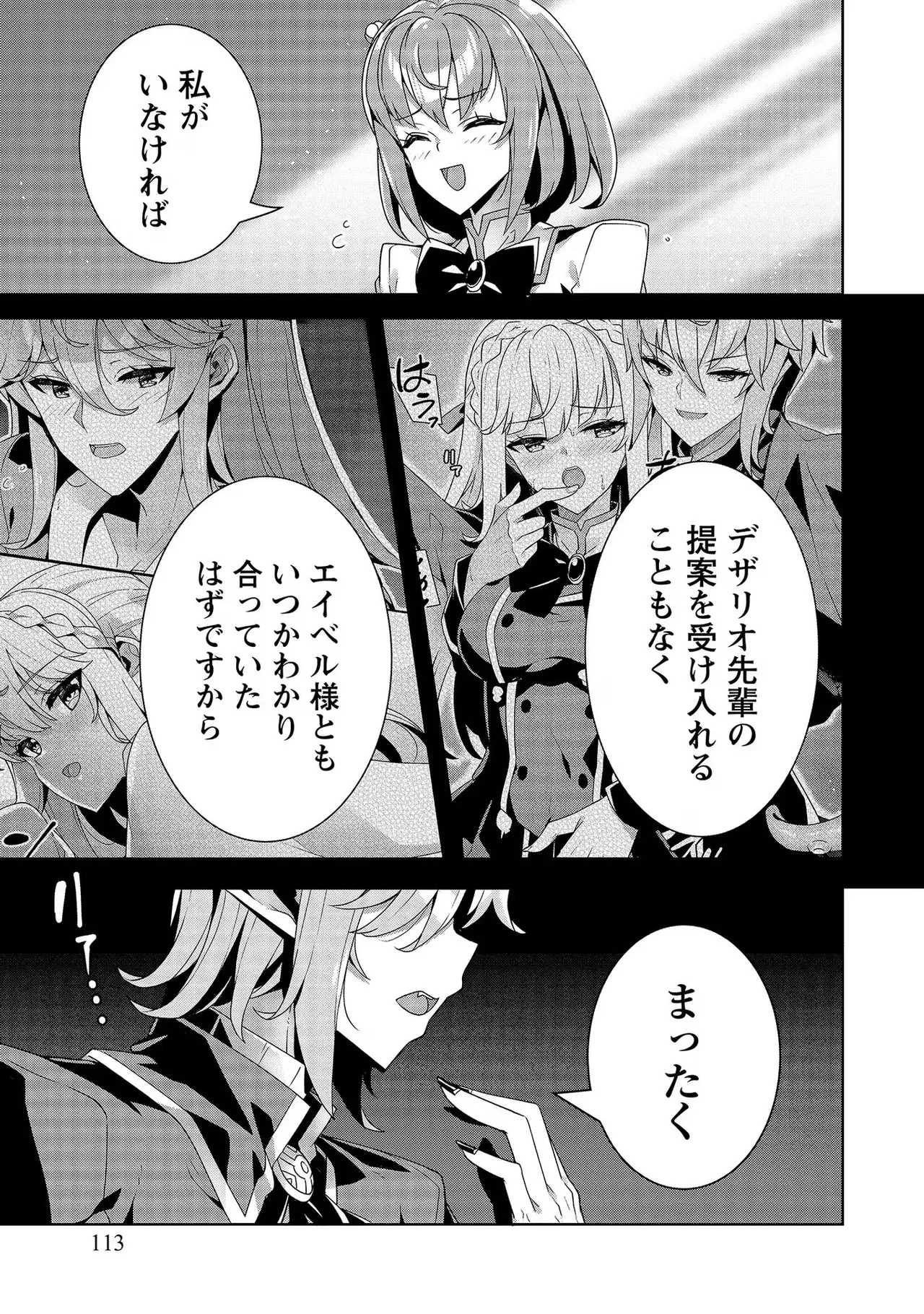 [Tsukahara Miyako, Dasoku Sentarou]Oiroke Event no Oosa ni Teihyou no Aru Watashi desu ga Rival Reijou to Shite no Shimei o Hatashimasu Vol. 3 Page 113