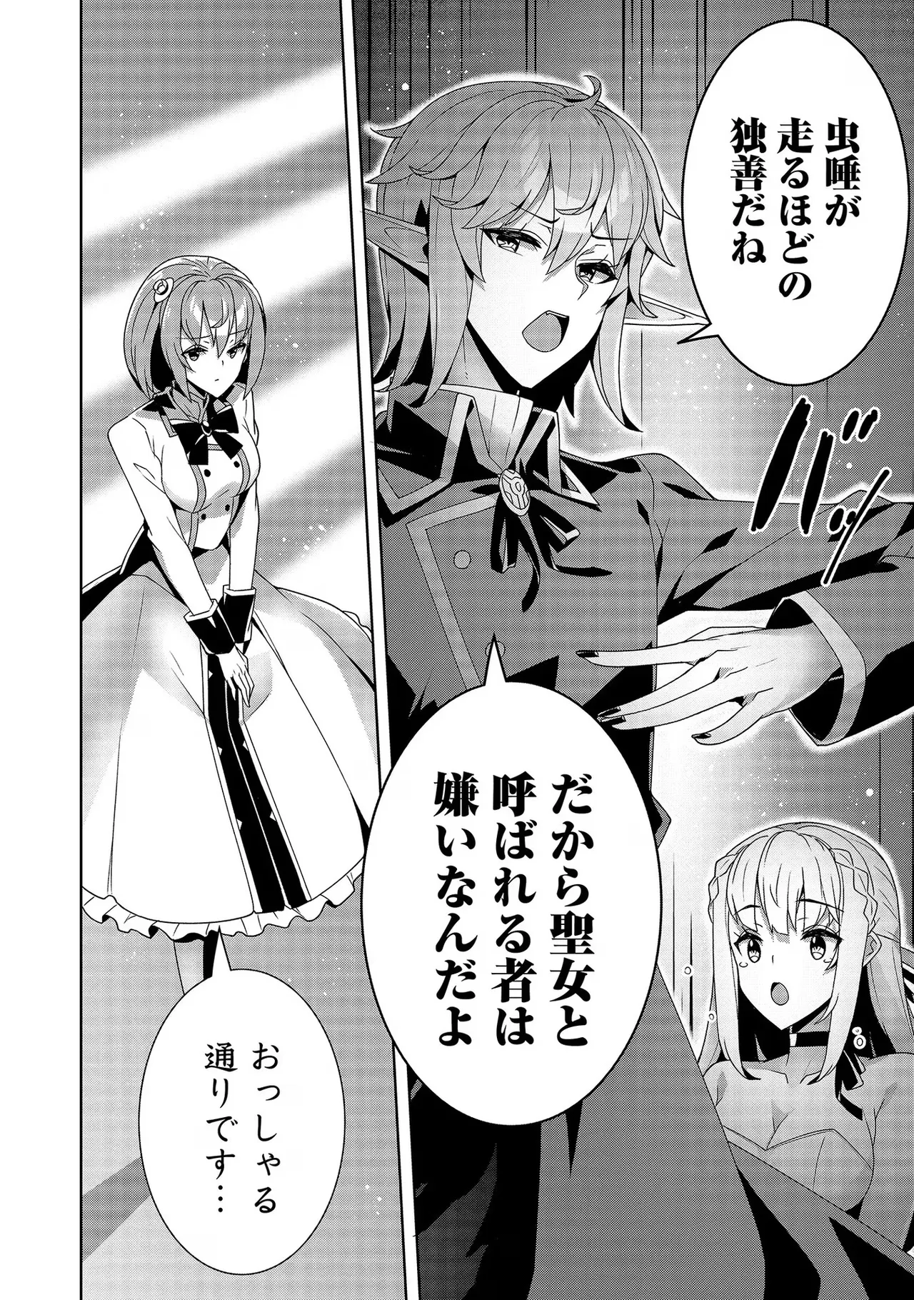 [Tsukahara Miyako, Dasoku Sentarou]Oiroke Event no Oosa ni Teihyou no Aru Watashi desu ga Rival Reijou to Shite no Shimei o Hatashimasu Vol. 3 Page 114