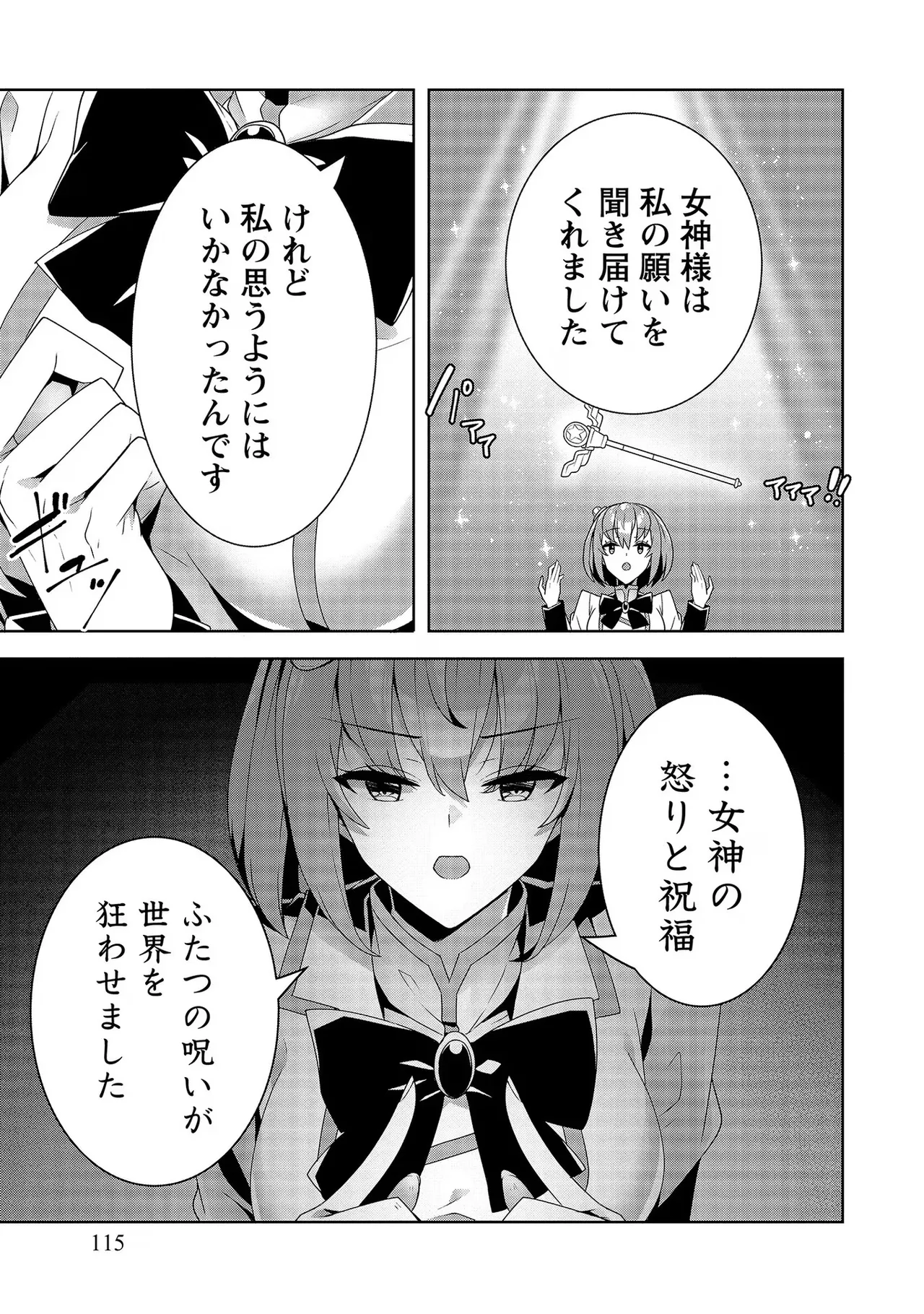 [Tsukahara Miyako, Dasoku Sentarou]Oiroke Event no Oosa ni Teihyou no Aru Watashi desu ga Rival Reijou to Shite no Shimei o Hatashimasu Vol. 3 Page 115