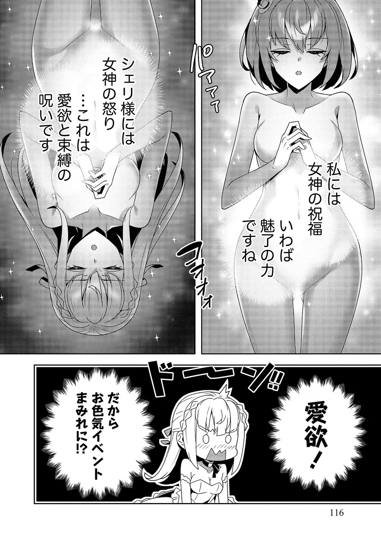 [Tsukahara Miyako, Dasoku Sentarou]Oiroke Event no Oosa ni Teihyou no Aru Watashi desu ga Rival Reijou to Shite no Shimei o Hatashimasu Vol. 3 Page 116