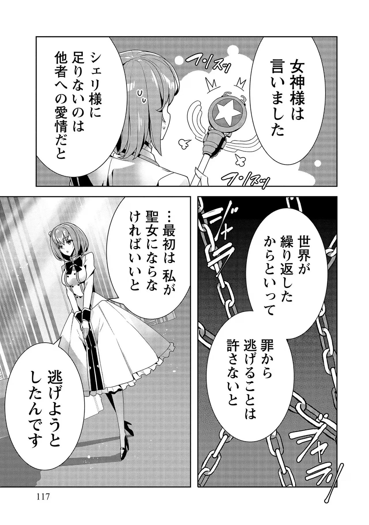 [Tsukahara Miyako, Dasoku Sentarou]Oiroke Event no Oosa ni Teihyou no Aru Watashi desu ga Rival Reijou to Shite no Shimei o Hatashimasu Vol. 3 Page 117