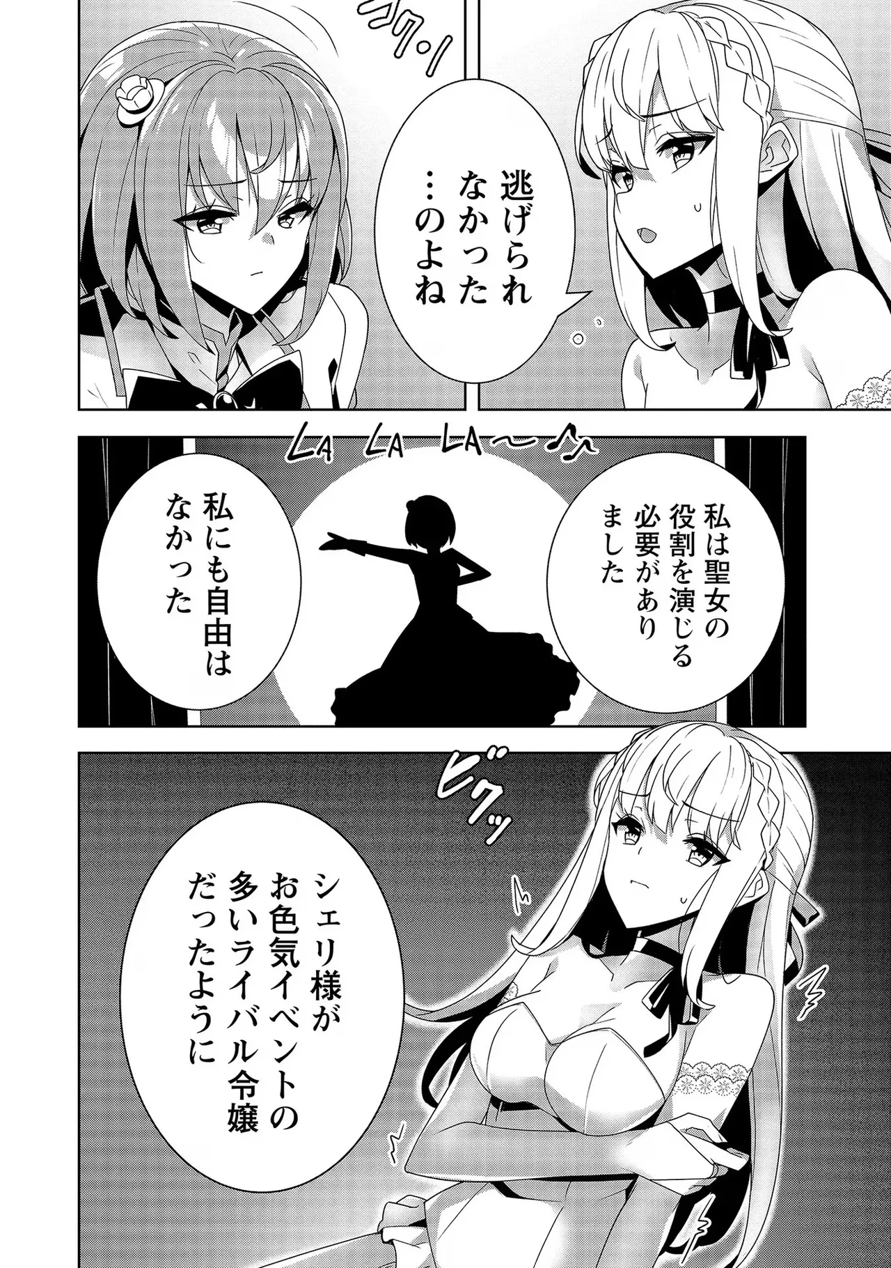 [Tsukahara Miyako, Dasoku Sentarou]Oiroke Event no Oosa ni Teihyou no Aru Watashi desu ga Rival Reijou to Shite no Shimei o Hatashimasu Vol. 3 Page 118