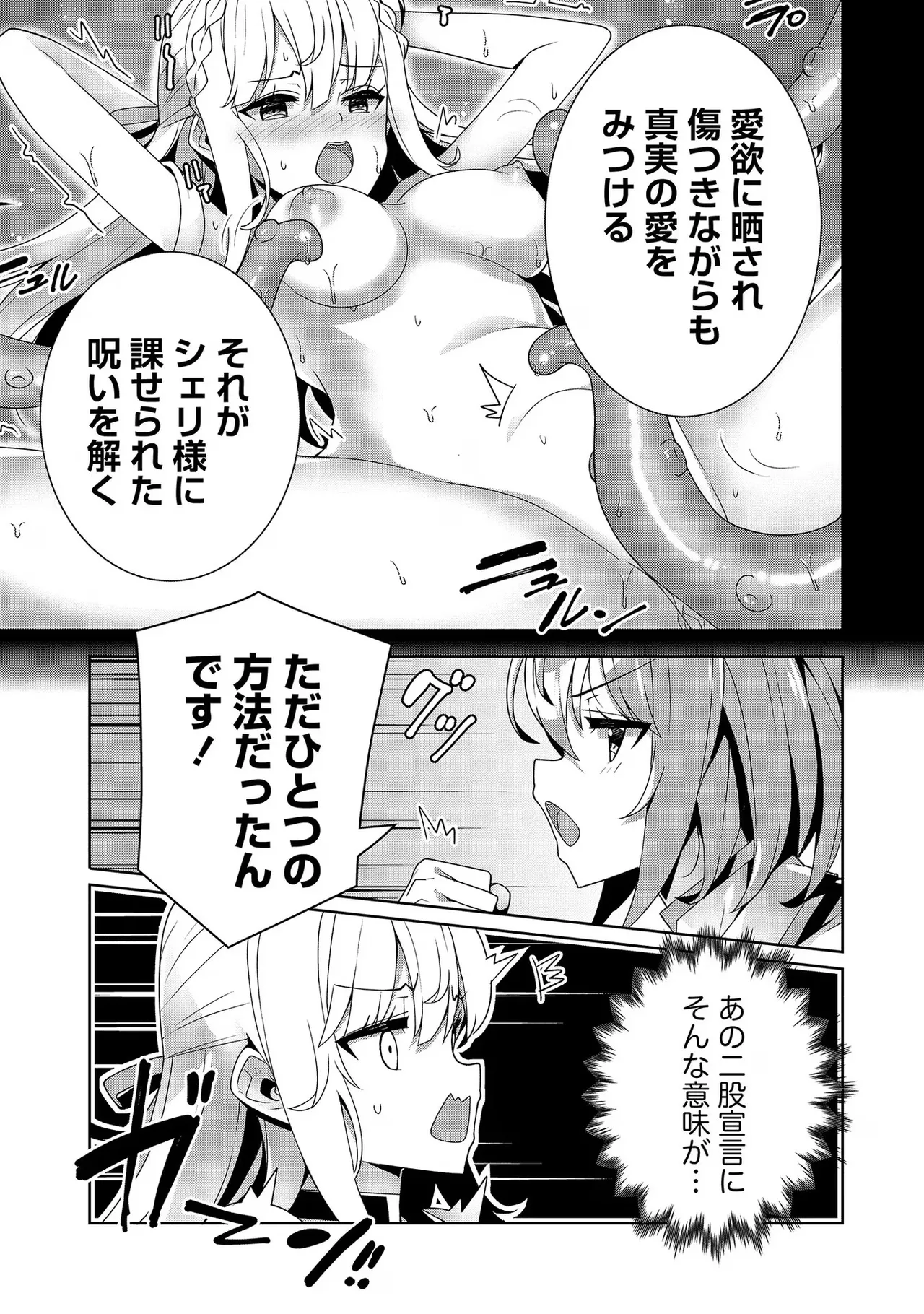 [Tsukahara Miyako, Dasoku Sentarou]Oiroke Event no Oosa ni Teihyou no Aru Watashi desu ga Rival Reijou to Shite no Shimei o Hatashimasu Vol. 3 Page 119
