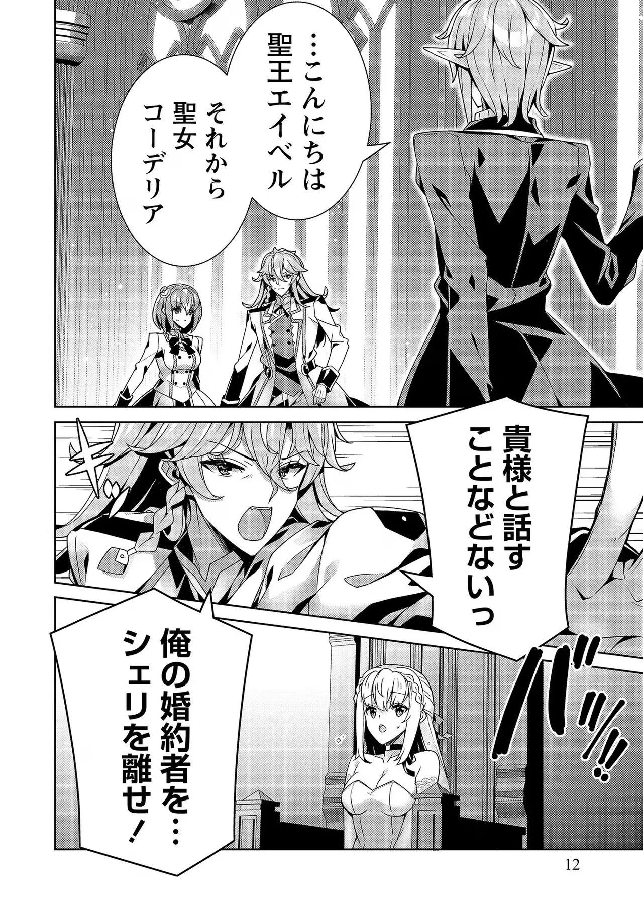 [Tsukahara Miyako, Dasoku Sentarou]Oiroke Event no Oosa ni Teihyou no Aru Watashi desu ga Rival Reijou to Shite no Shimei o Hatashimasu Vol. 3 Page 12
