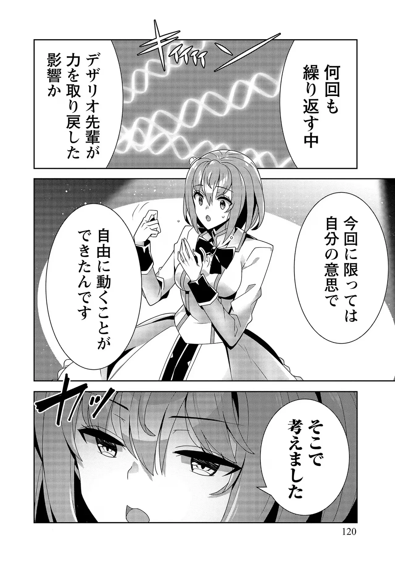 [Tsukahara Miyako, Dasoku Sentarou]Oiroke Event no Oosa ni Teihyou no Aru Watashi desu ga Rival Reijou to Shite no Shimei o Hatashimasu Vol. 3 Page 120