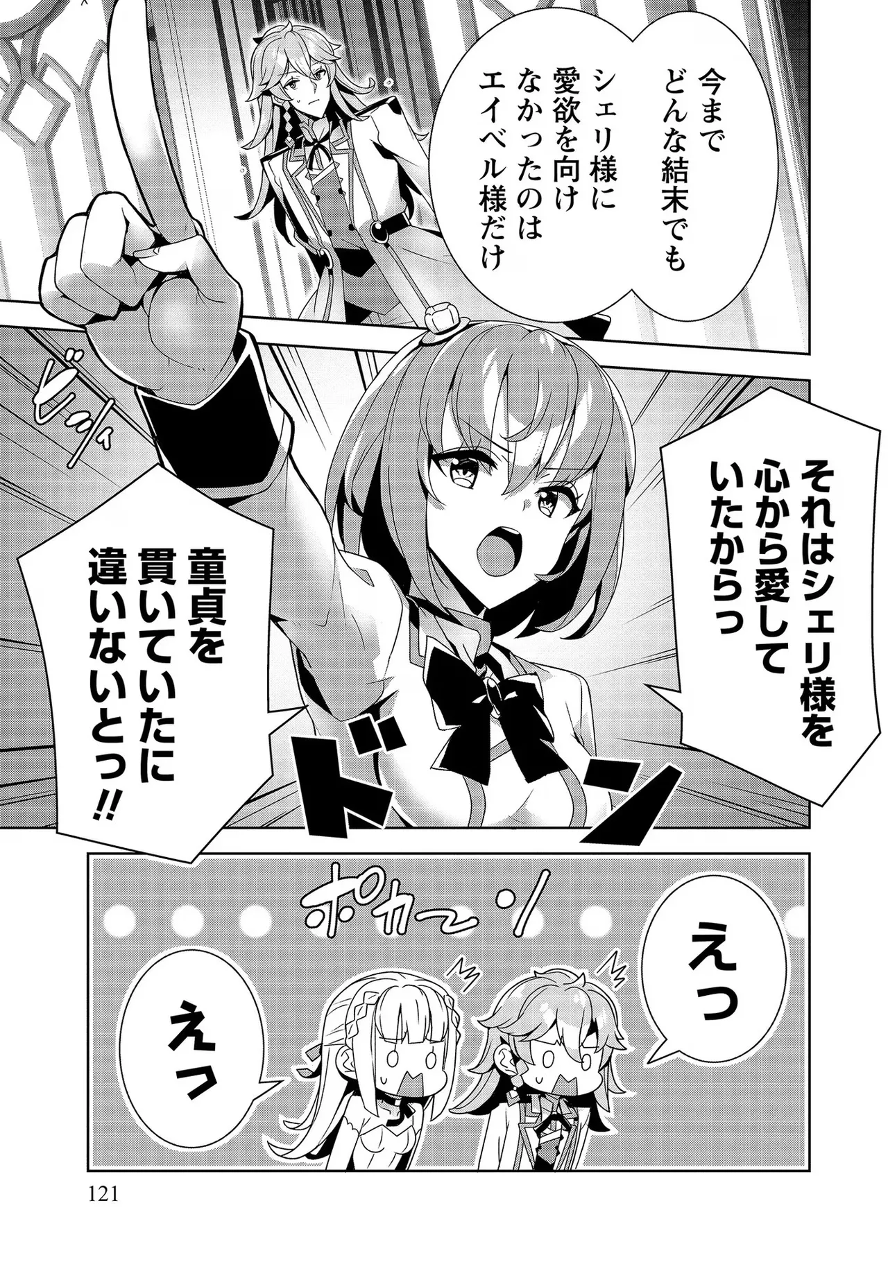 [Tsukahara Miyako, Dasoku Sentarou]Oiroke Event no Oosa ni Teihyou no Aru Watashi desu ga Rival Reijou to Shite no Shimei o Hatashimasu Vol. 3 Page 121