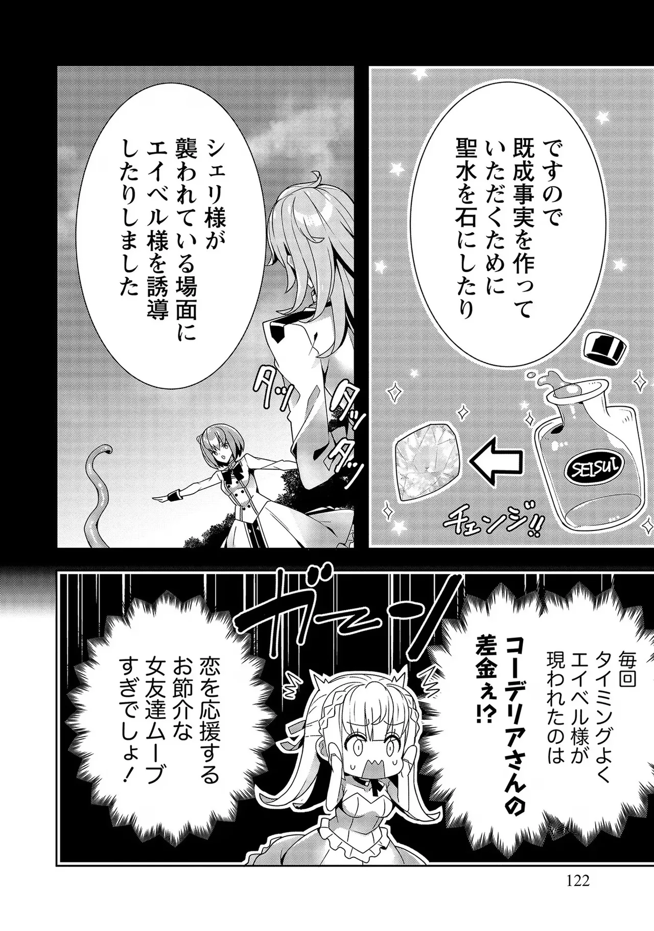 [Tsukahara Miyako, Dasoku Sentarou]Oiroke Event no Oosa ni Teihyou no Aru Watashi desu ga Rival Reijou to Shite no Shimei o Hatashimasu Vol. 3 Page 122