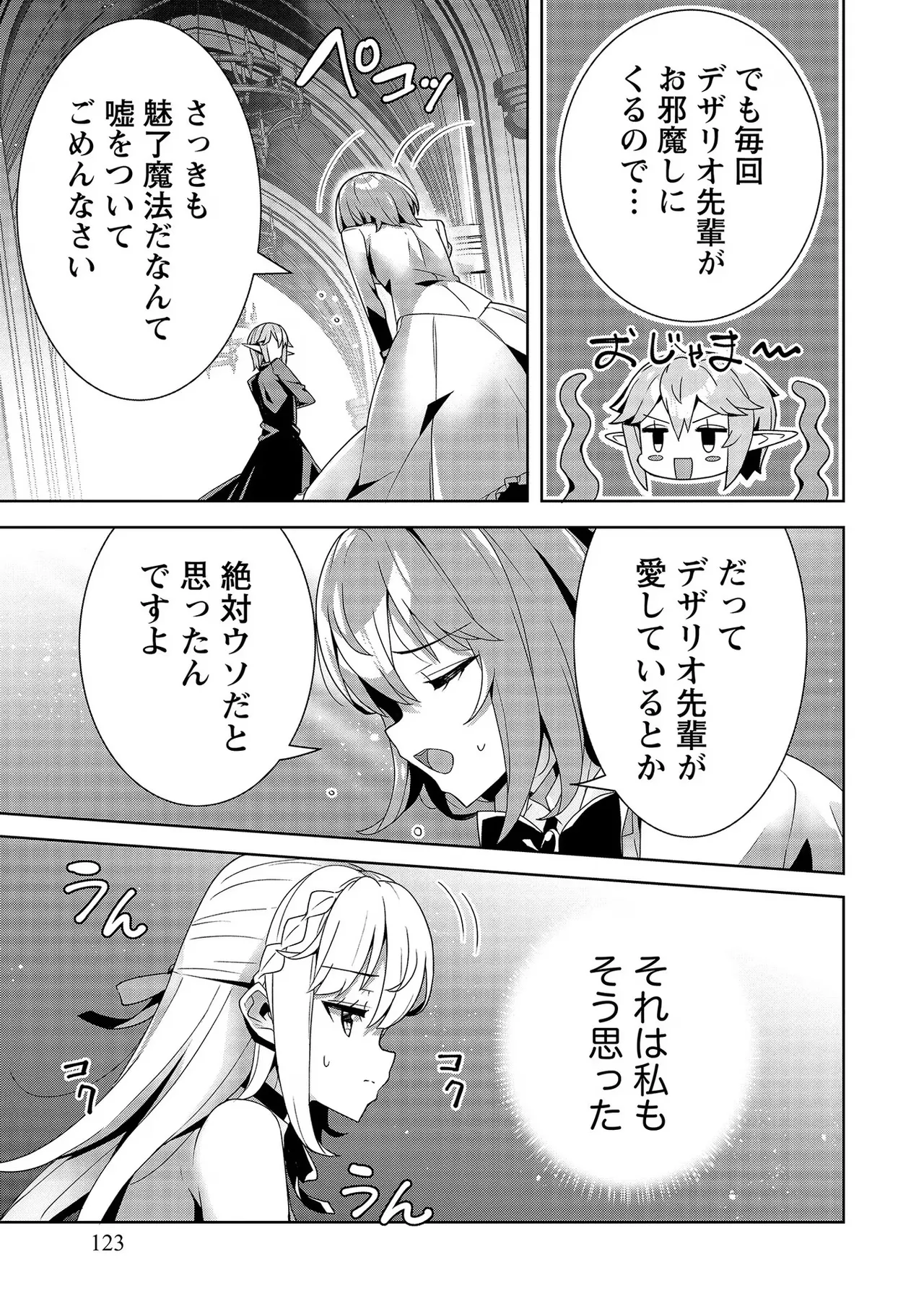 [Tsukahara Miyako, Dasoku Sentarou]Oiroke Event no Oosa ni Teihyou no Aru Watashi desu ga Rival Reijou to Shite no Shimei o Hatashimasu Vol. 3 Page 123