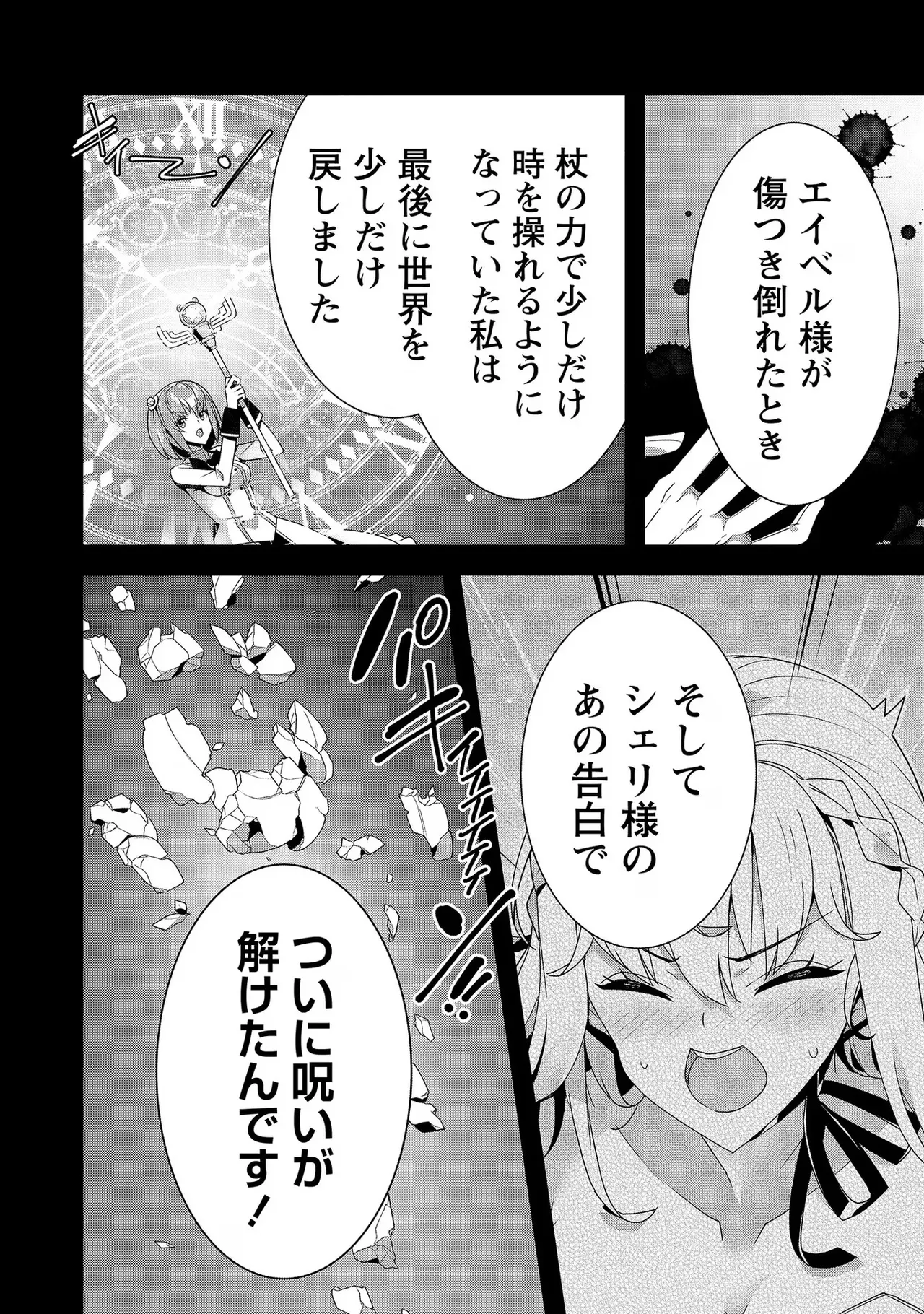 [Tsukahara Miyako, Dasoku Sentarou]Oiroke Event no Oosa ni Teihyou no Aru Watashi desu ga Rival Reijou to Shite no Shimei o Hatashimasu Vol. 3 Page 124