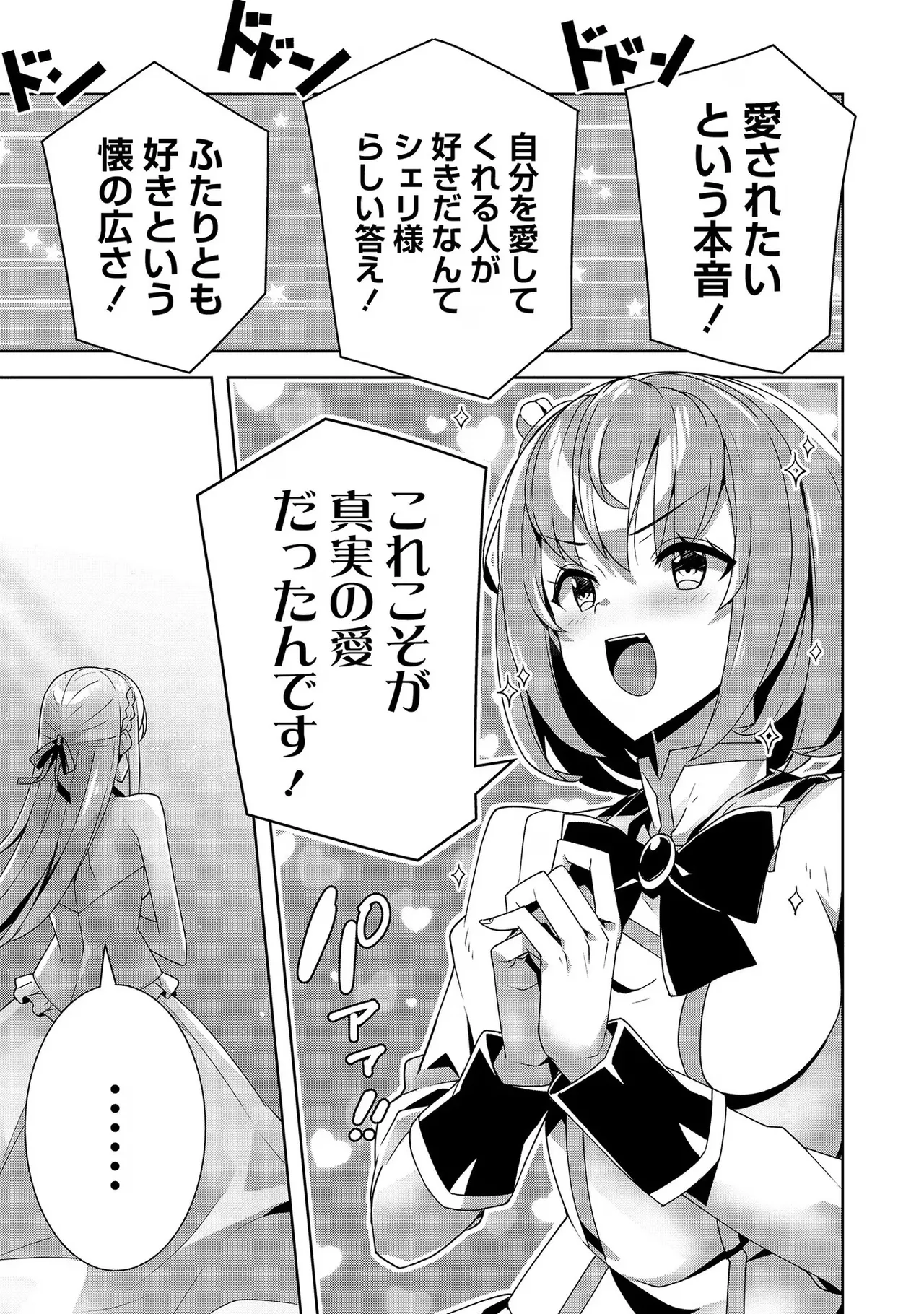 [Tsukahara Miyako, Dasoku Sentarou]Oiroke Event no Oosa ni Teihyou no Aru Watashi desu ga Rival Reijou to Shite no Shimei o Hatashimasu Vol. 3 Page 125