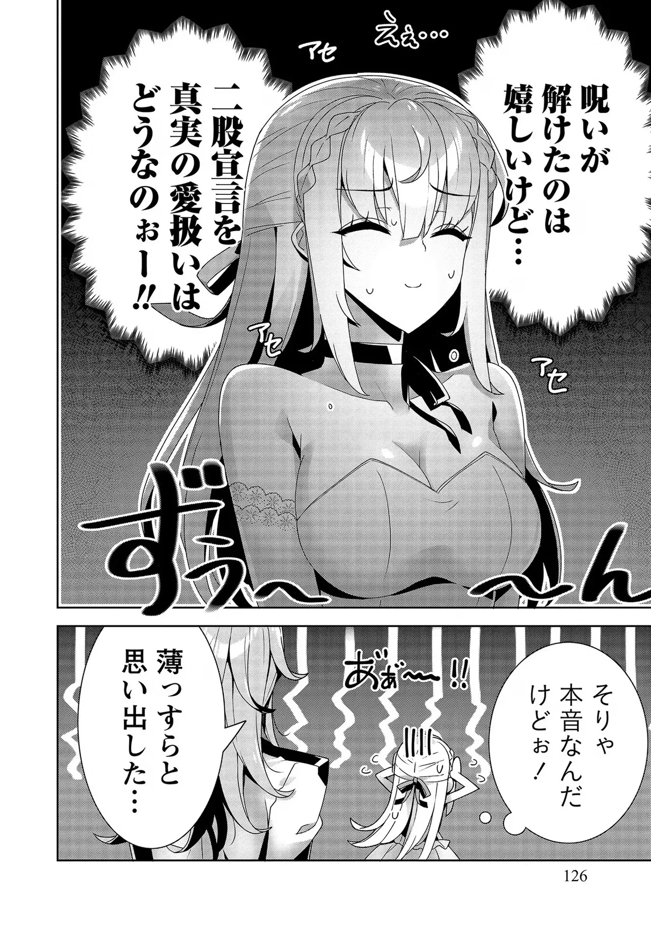 [Tsukahara Miyako, Dasoku Sentarou]Oiroke Event no Oosa ni Teihyou no Aru Watashi desu ga Rival Reijou to Shite no Shimei o Hatashimasu Vol. 3 Page 126