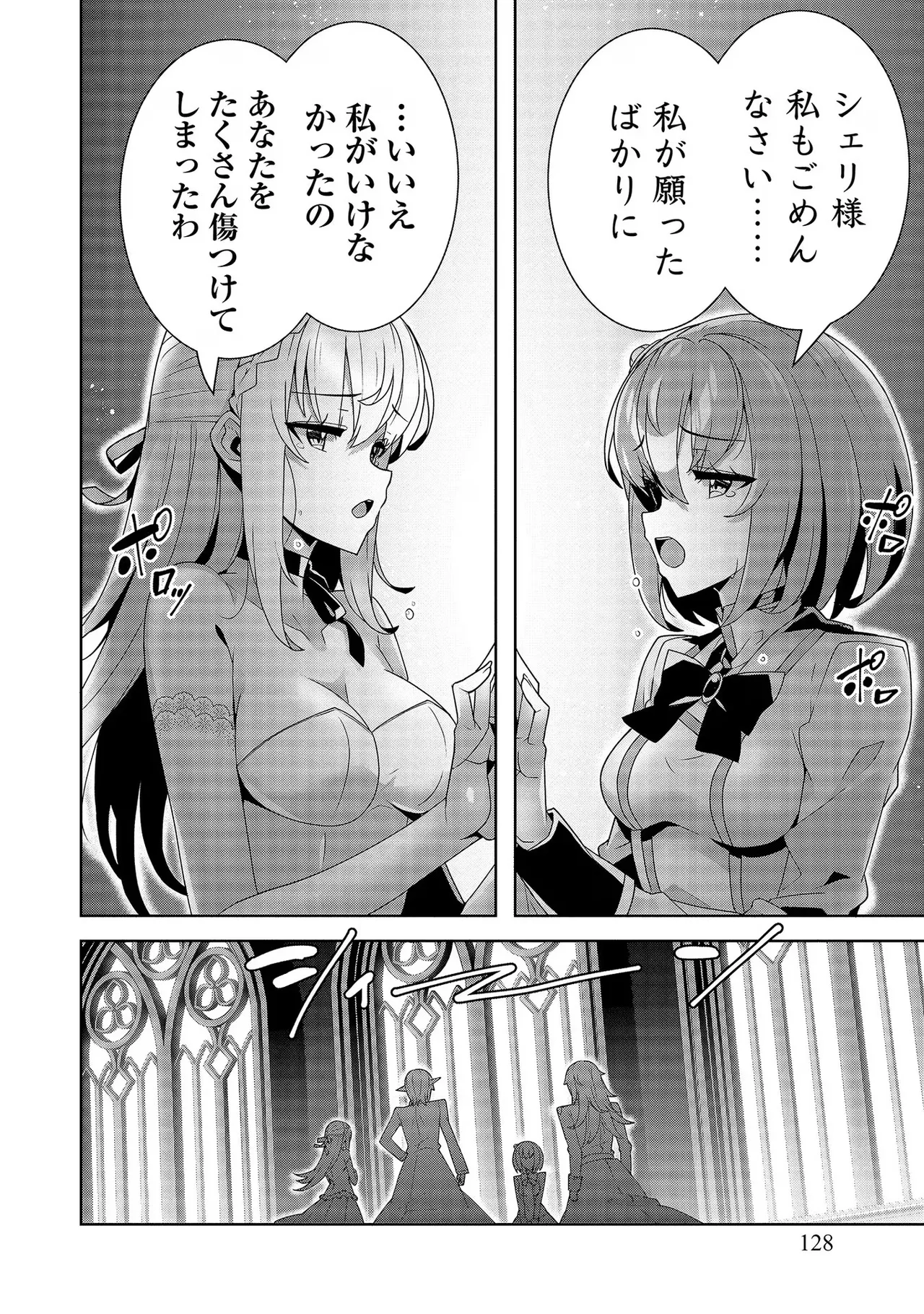 [Tsukahara Miyako, Dasoku Sentarou]Oiroke Event no Oosa ni Teihyou no Aru Watashi desu ga Rival Reijou to Shite no Shimei o Hatashimasu Vol. 3 Page 128
