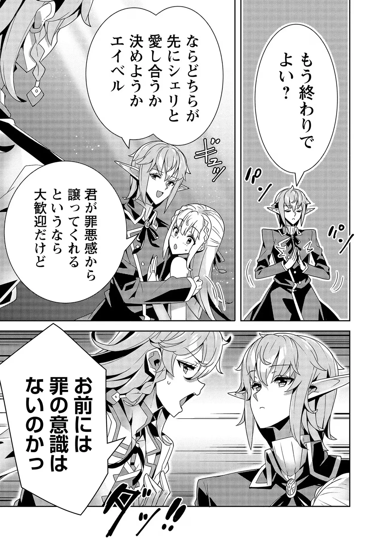 [Tsukahara Miyako, Dasoku Sentarou]Oiroke Event no Oosa ni Teihyou no Aru Watashi desu ga Rival Reijou to Shite no Shimei o Hatashimasu Vol. 3 Page 129