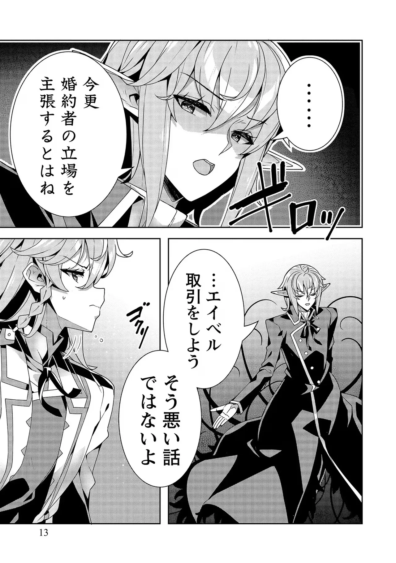 [Tsukahara Miyako, Dasoku Sentarou]Oiroke Event no Oosa ni Teihyou no Aru Watashi desu ga Rival Reijou to Shite no Shimei o Hatashimasu Vol. 3 Page 13