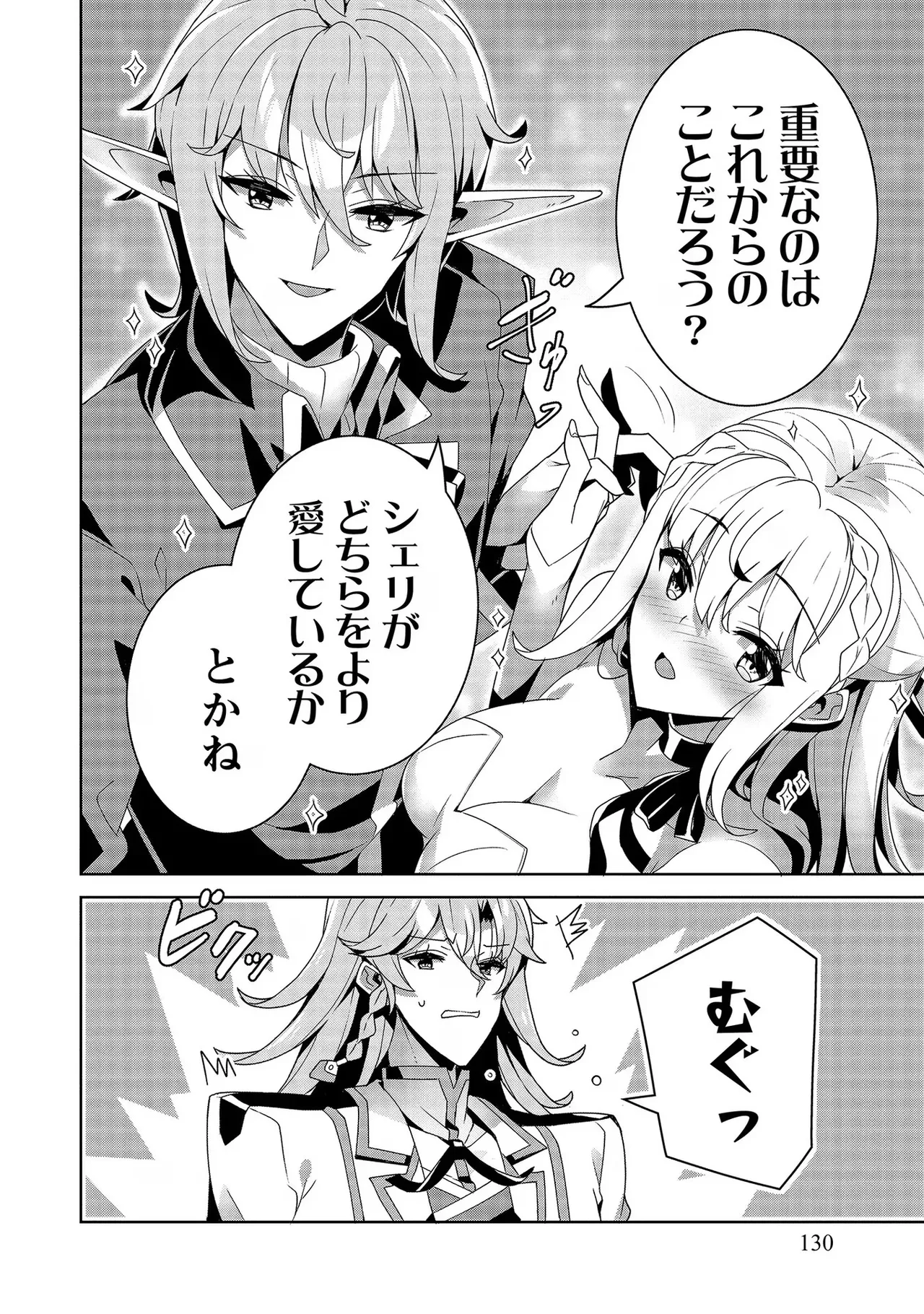 [Tsukahara Miyako, Dasoku Sentarou]Oiroke Event no Oosa ni Teihyou no Aru Watashi desu ga Rival Reijou to Shite no Shimei o Hatashimasu Vol. 3 Page 130